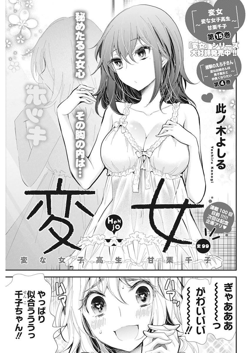 HENJYO - HEN NA JYOSHI KOUSEI AMAGURI SENKO - raw - Chapter 99 - https://jpdd.ccdd.to/JPDD/henjyohennajyoshikouseiamagurisenko/174194/p0krfxz20gh.jpg