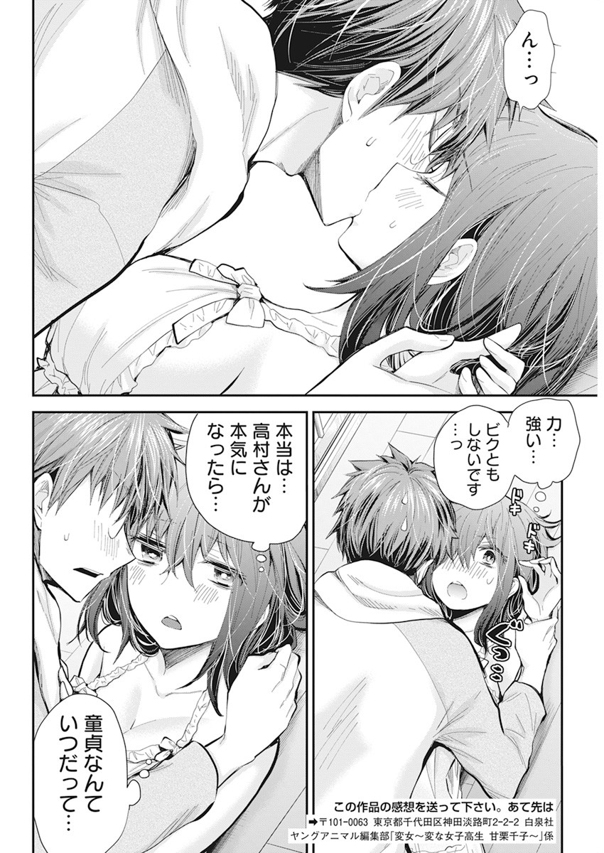 HENJYO - HEN NA JYOSHI KOUSEI AMAGURI SENKO - raw - Chapter 99 - https://jpdd.ccdd.to/JPDD/henjyohennajyoshikouseiamagurisenko/174194/xignf1r05oe.jpg