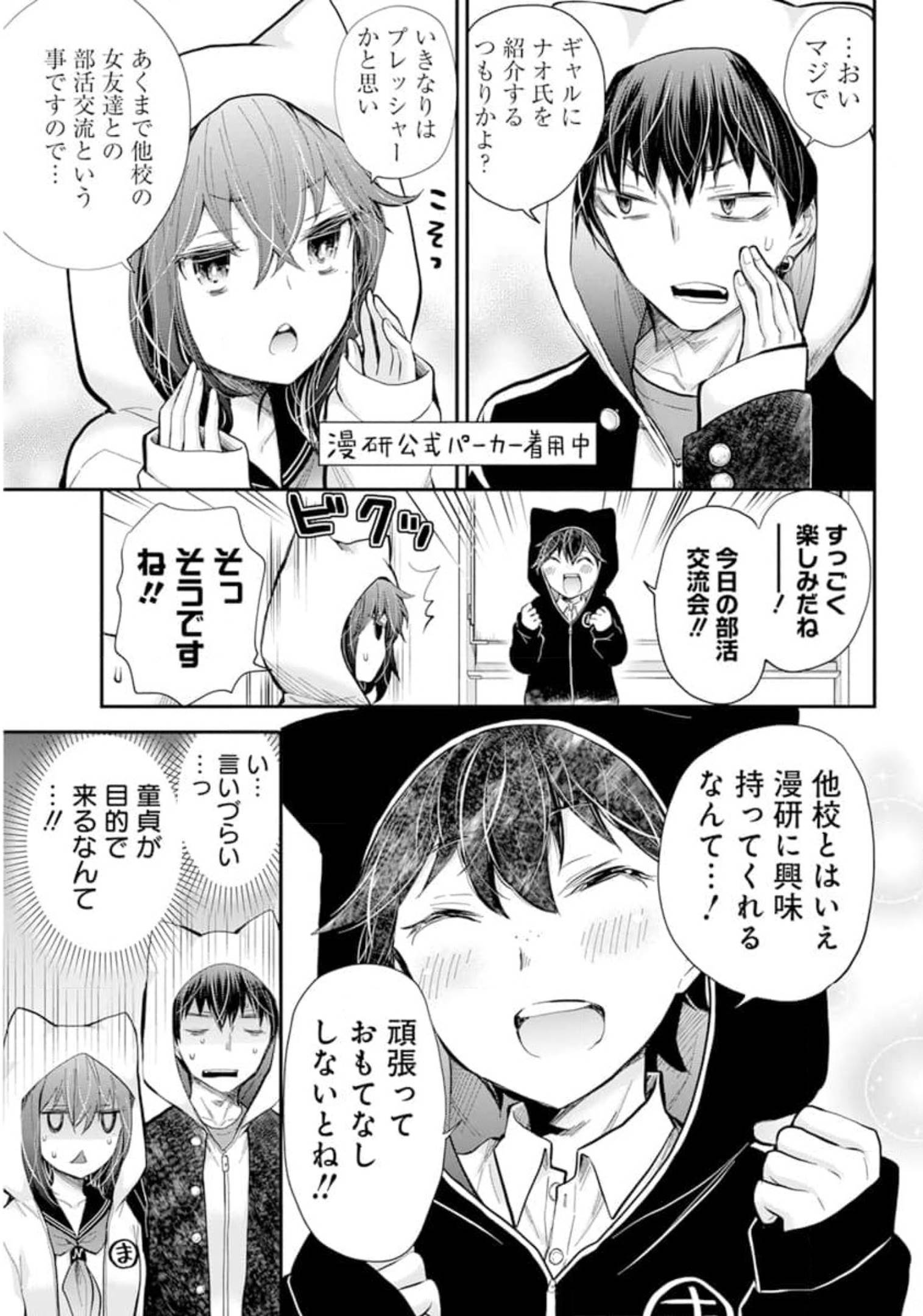 HENJYO - HEN NA JYOSHI KOUSEI AMAGURI SENKO - raw - Chapter 101 - https://jpdd.ccdd.to/JPDD/henjyohennajyoshikouseiamagurisenko/179809/1bjoibuviap.jpg