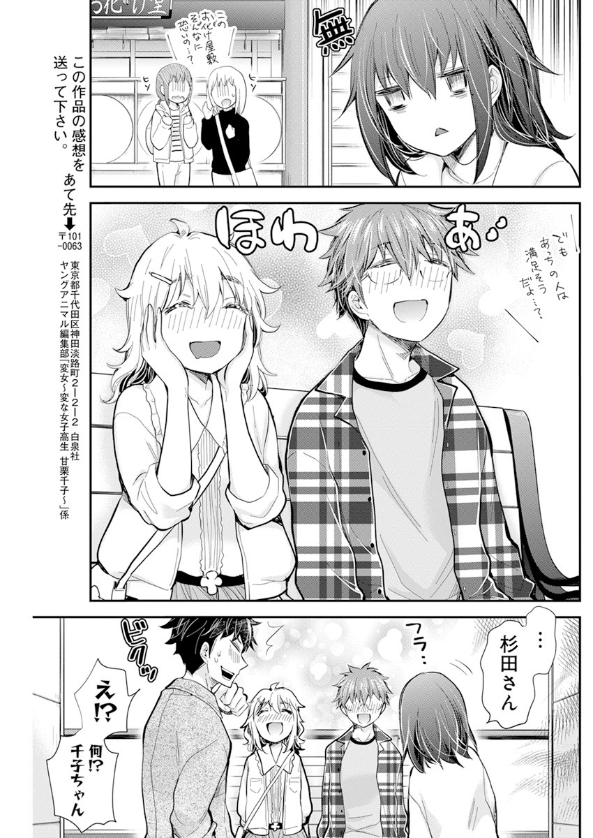HENJYO - HEN NA JYOSHI KOUSEI AMAGURI SENKO - raw - Chapter 102 - https://jpdd.ccdd.to/JPDD/henjyohennajyoshikouseiamagurisenko/184708/akpw251clau.jpg