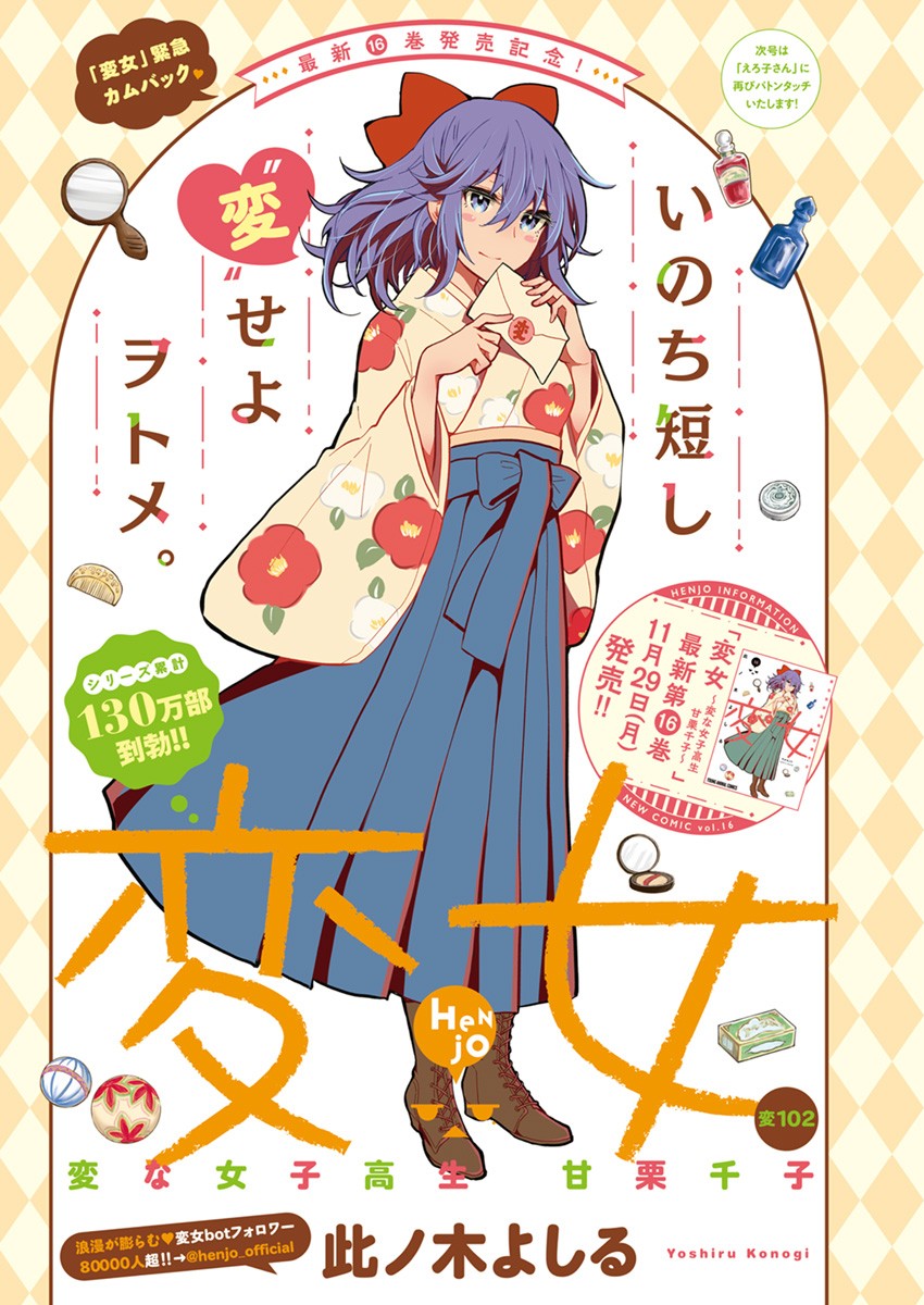 HENJYO - HEN NA JYOSHI KOUSEI AMAGURI SENKO - raw - Chapter 102 - https://jpdd.ccdd.to/JPDD/henjyohennajyoshikouseiamagurisenko/184708/e2tea1j3kbo.jpg