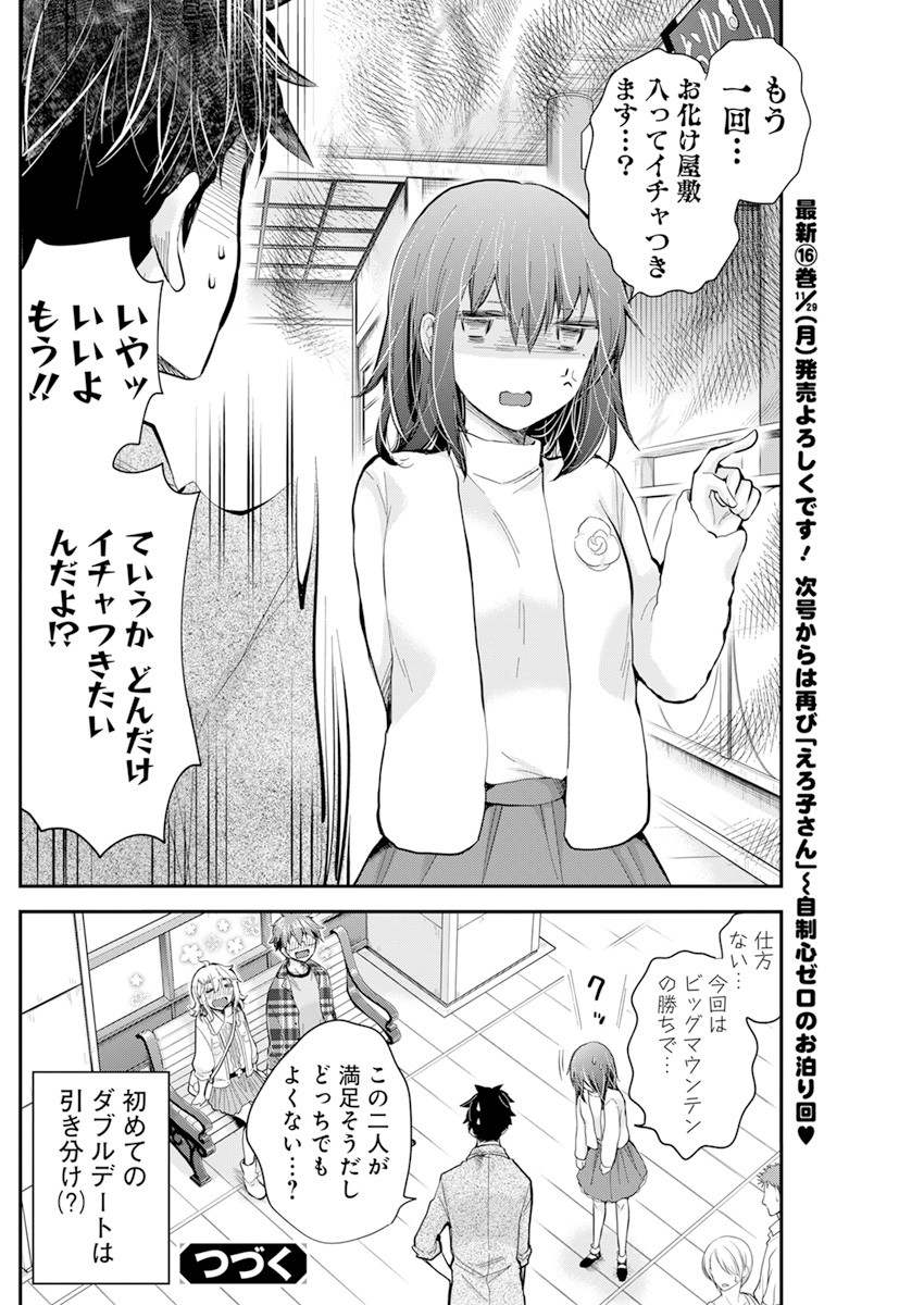 HENJYO - HEN NA JYOSHI KOUSEI AMAGURI SENKO - raw - Chapter 102 - https://jpdd.ccdd.to/JPDD/henjyohennajyoshikouseiamagurisenko/184708/hr2jezx4rgu.jpg