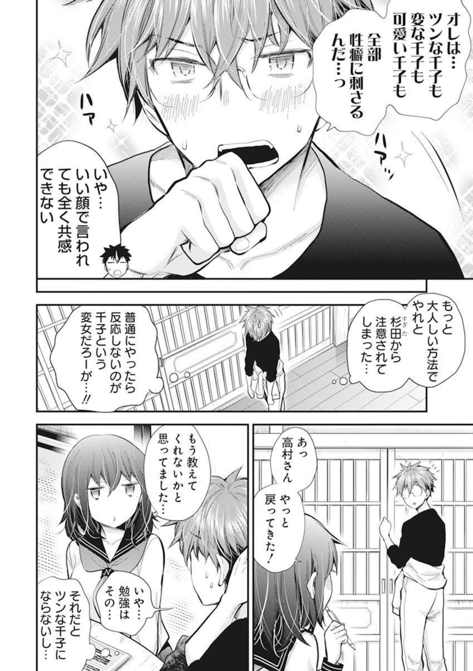 HENJYO - HEN NA JYOSHI KOUSEI AMAGURI SENKO - raw - Chapter 103 - https://jpdd.ccdd.to/JPDD/henjyohennajyoshikouseiamagurisenko/206135/0bsx2a33ap2.jpg