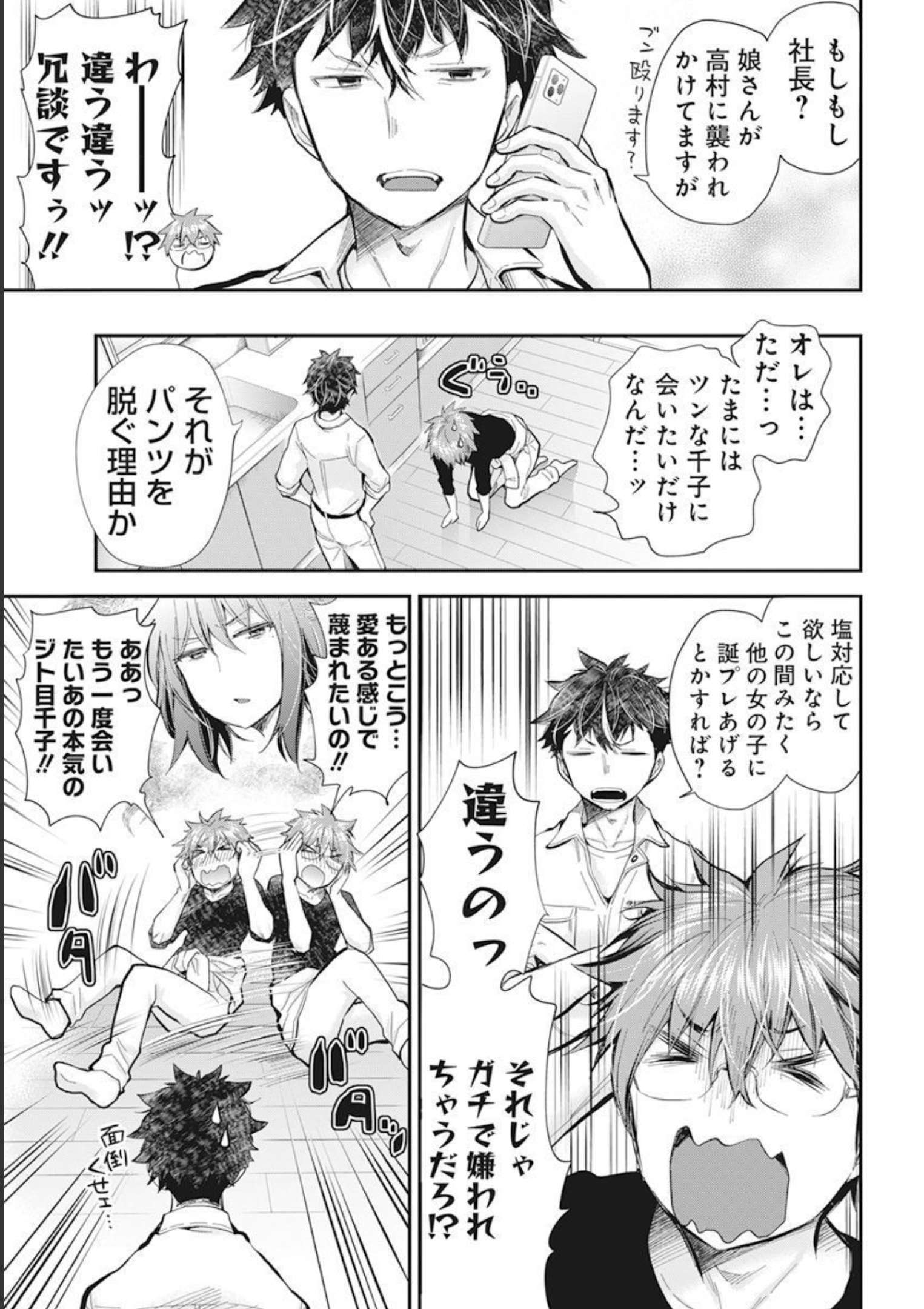 HENJYO - HEN NA JYOSHI KOUSEI AMAGURI SENKO - raw - Chapter 103 - https://jpdd.ccdd.to/JPDD/henjyohennajyoshikouseiamagurisenko/206135/4c3iy2rs1i1.jpg