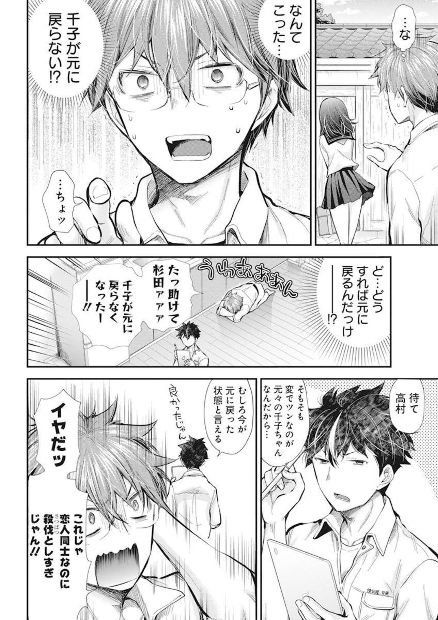 HENJYO - HEN NA JYOSHI KOUSEI AMAGURI SENKO - raw - Chapter 103 - https://jpdd.ccdd.to/JPDD/henjyohennajyoshikouseiamagurisenko/206135/gcx0v1mwjr5.jpg