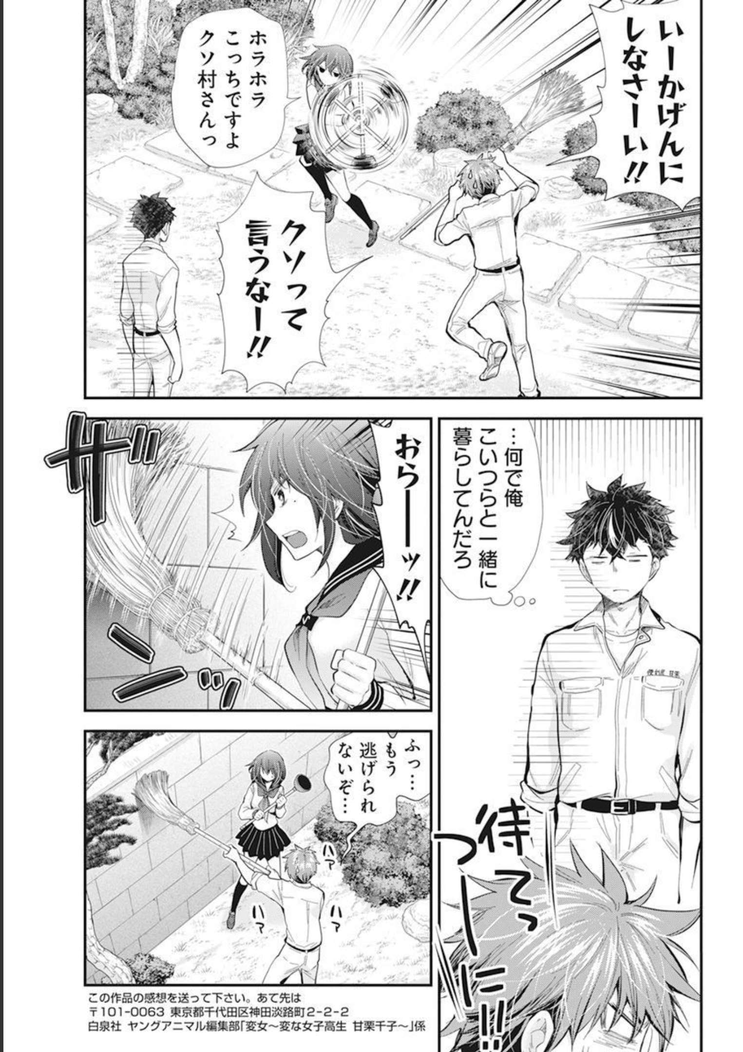 HENJYO - HEN NA JYOSHI KOUSEI AMAGURI SENKO - raw - Chapter 103 - https://jpdd.ccdd.to/JPDD/henjyohennajyoshikouseiamagurisenko/206135/hszijqt5oxq.jpg