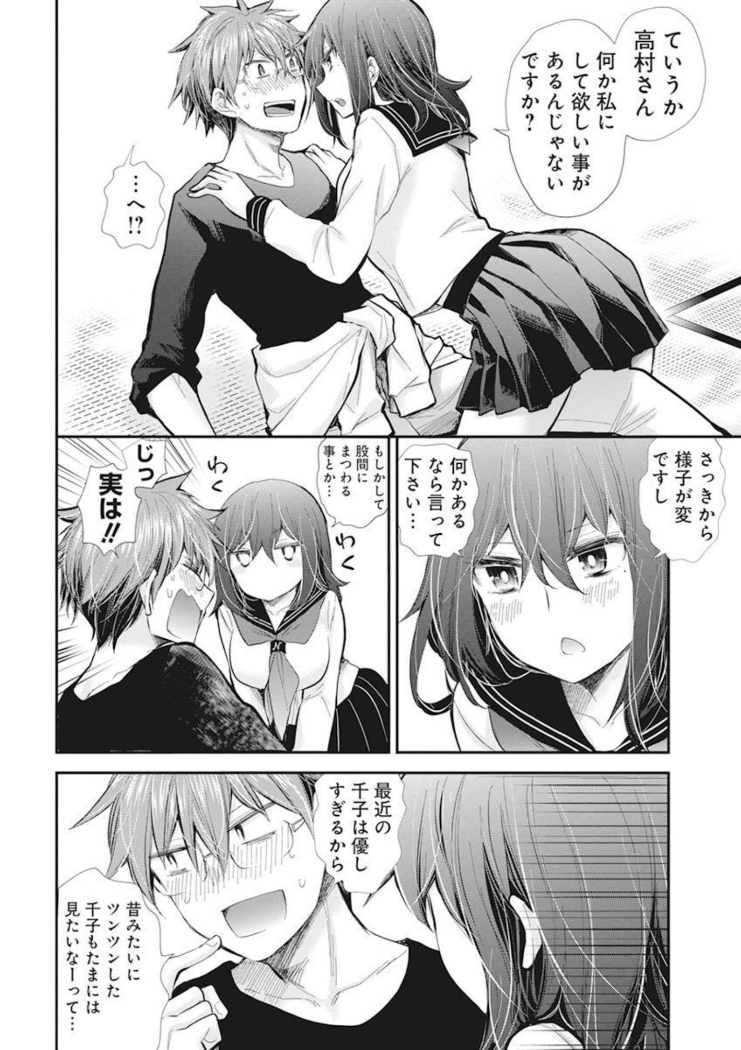 HENJYO - HEN NA JYOSHI KOUSEI AMAGURI SENKO - raw - Chapter 103 - https://jpdd.ccdd.to/JPDD/henjyohennajyoshikouseiamagurisenko/206135/ix5amop3vai.jpg