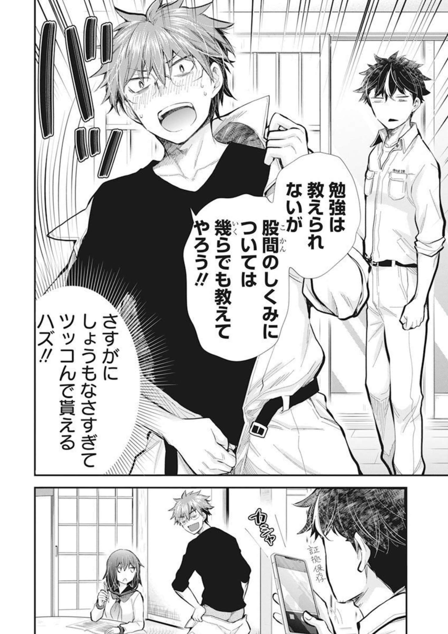 HENJYO - HEN NA JYOSHI KOUSEI AMAGURI SENKO - raw - Chapter 103 - https://jpdd.ccdd.to/JPDD/henjyohennajyoshikouseiamagurisenko/206135/mbntd03oy0x.jpg