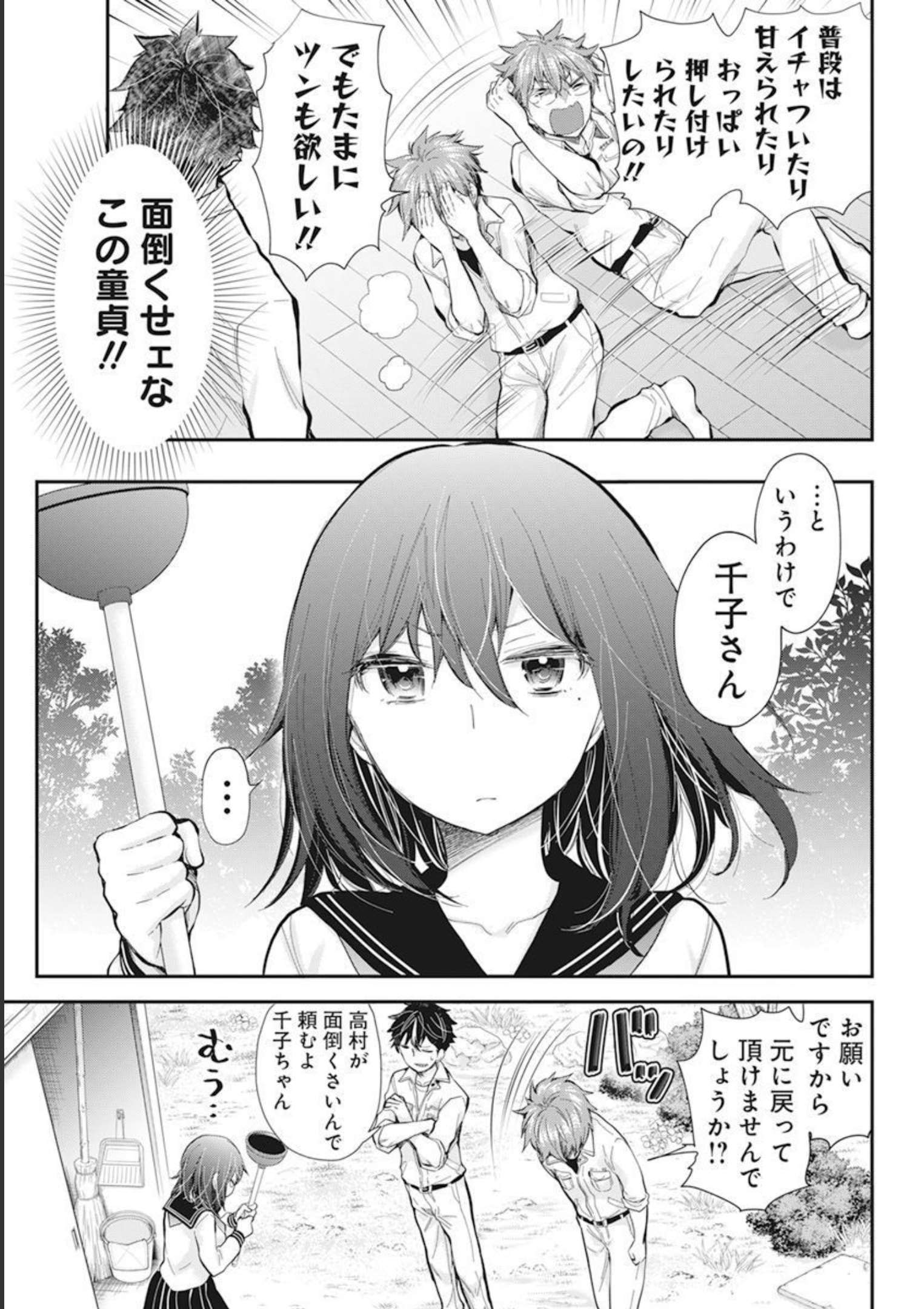 HENJYO - HEN NA JYOSHI KOUSEI AMAGURI SENKO - raw - Chapter 103 - https://jpdd.ccdd.to/JPDD/henjyohennajyoshikouseiamagurisenko/206135/o3be0txisao.jpg
