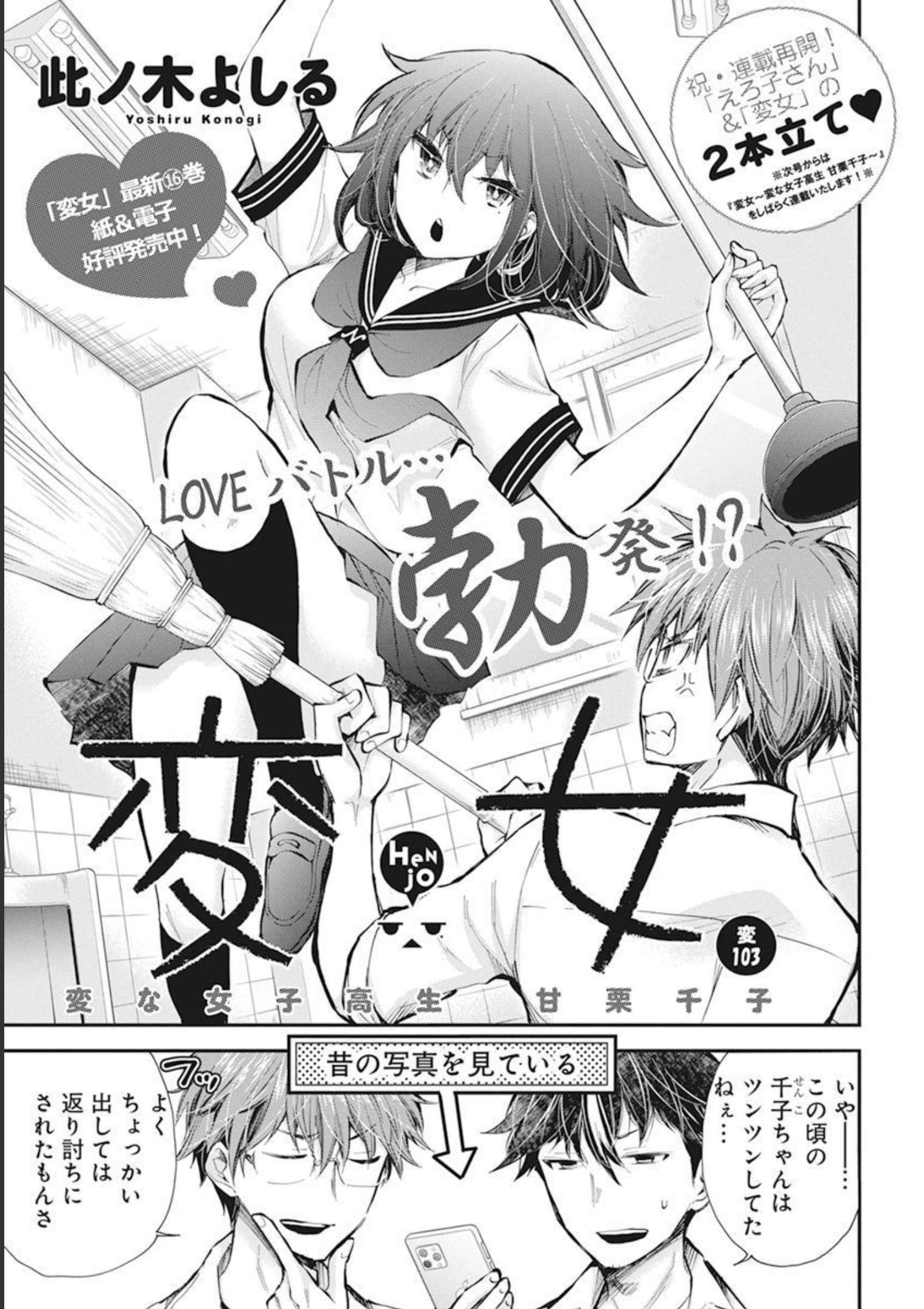 HENJYO - HEN NA JYOSHI KOUSEI AMAGURI SENKO - raw - Chapter 103 - https://jpdd.ccdd.to/JPDD/henjyohennajyoshikouseiamagurisenko/206135/sxbo1pcczdx.jpg