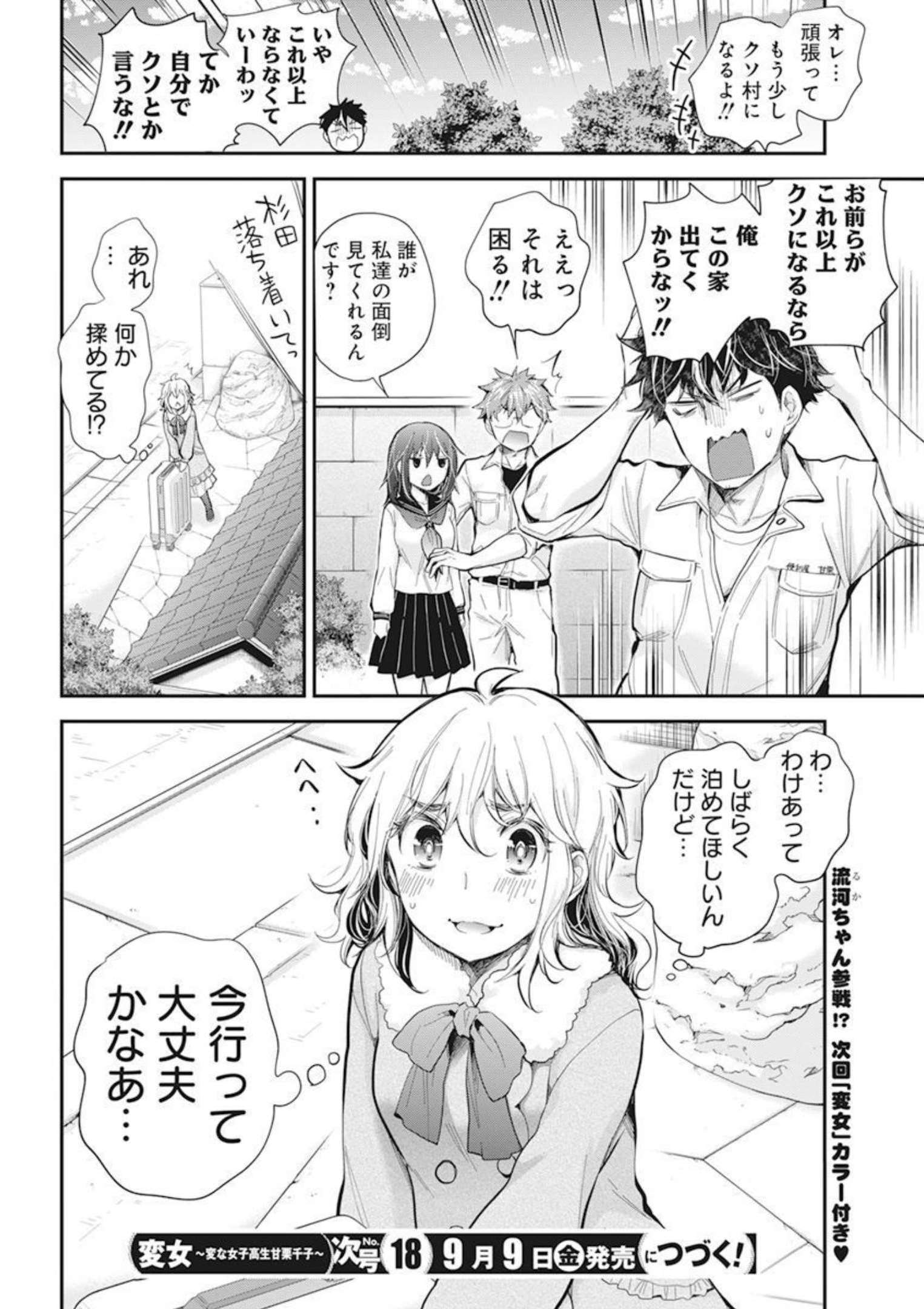 HENJYO - HEN NA JYOSHI KOUSEI AMAGURI SENKO - raw - Chapter 103 - https://jpdd.ccdd.to/JPDD/henjyohennajyoshikouseiamagurisenko/206135/w2exhhwwoi3.jpg