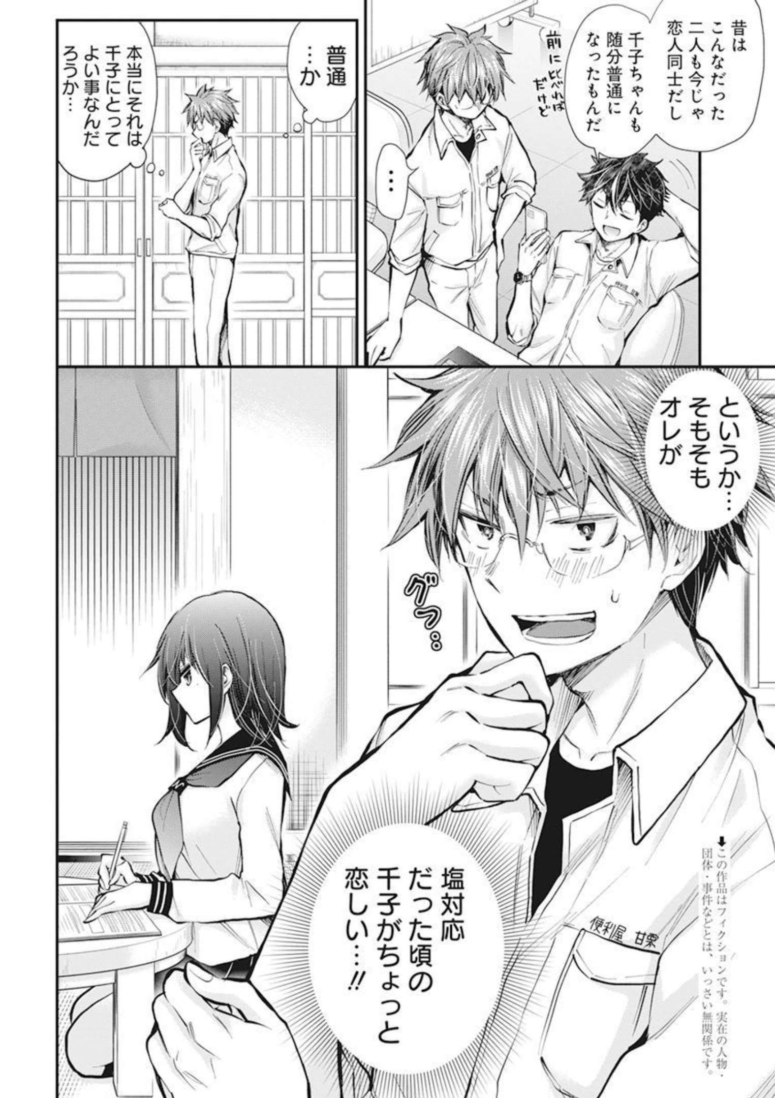 HENJYO - HEN NA JYOSHI KOUSEI AMAGURI SENKO - raw - Chapter 103 - https://jpdd.ccdd.to/JPDD/henjyohennajyoshikouseiamagurisenko/206135/wea0kjrcqbs.jpg