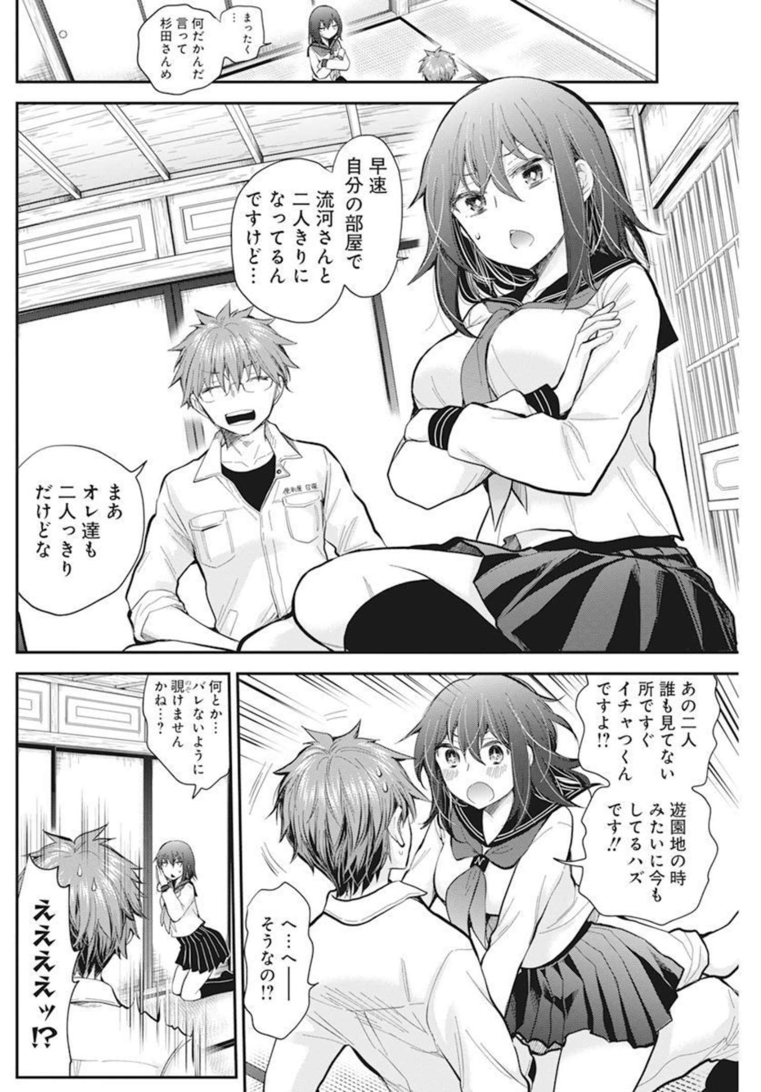HENJYO - HEN NA JYOSHI KOUSEI AMAGURI SENKO - raw - Chapter 104 - https://jpdd.ccdd.to/JPDD/henjyohennajyoshikouseiamagurisenko/207435/2gsiefwymns.jpg