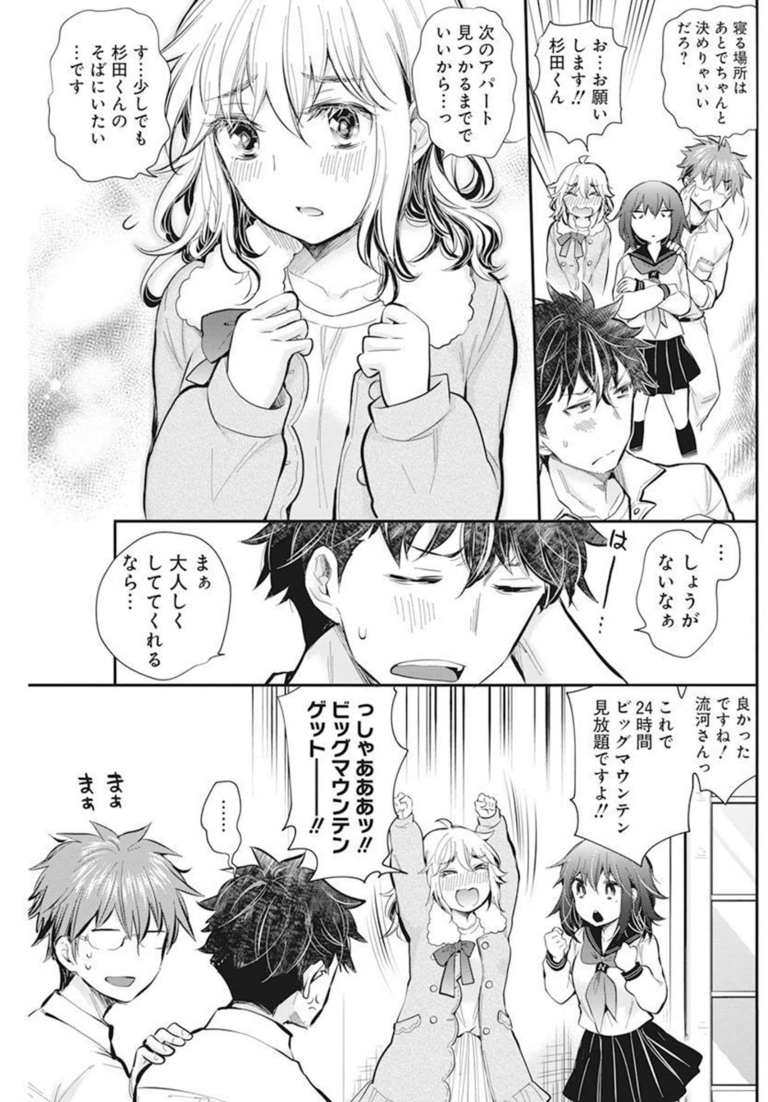HENJYO - HEN NA JYOSHI KOUSEI AMAGURI SENKO - raw - Chapter 104 - https://jpdd.ccdd.to/JPDD/henjyohennajyoshikouseiamagurisenko/207435/5hoovxqas2s.jpg