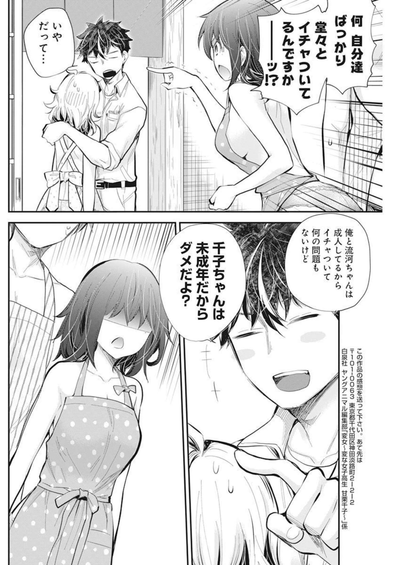 HENJYO - HEN NA JYOSHI KOUSEI AMAGURI SENKO - raw - Chapter 104 - https://jpdd.ccdd.to/JPDD/henjyohennajyoshikouseiamagurisenko/207435/ahgvybgq4kn.jpg