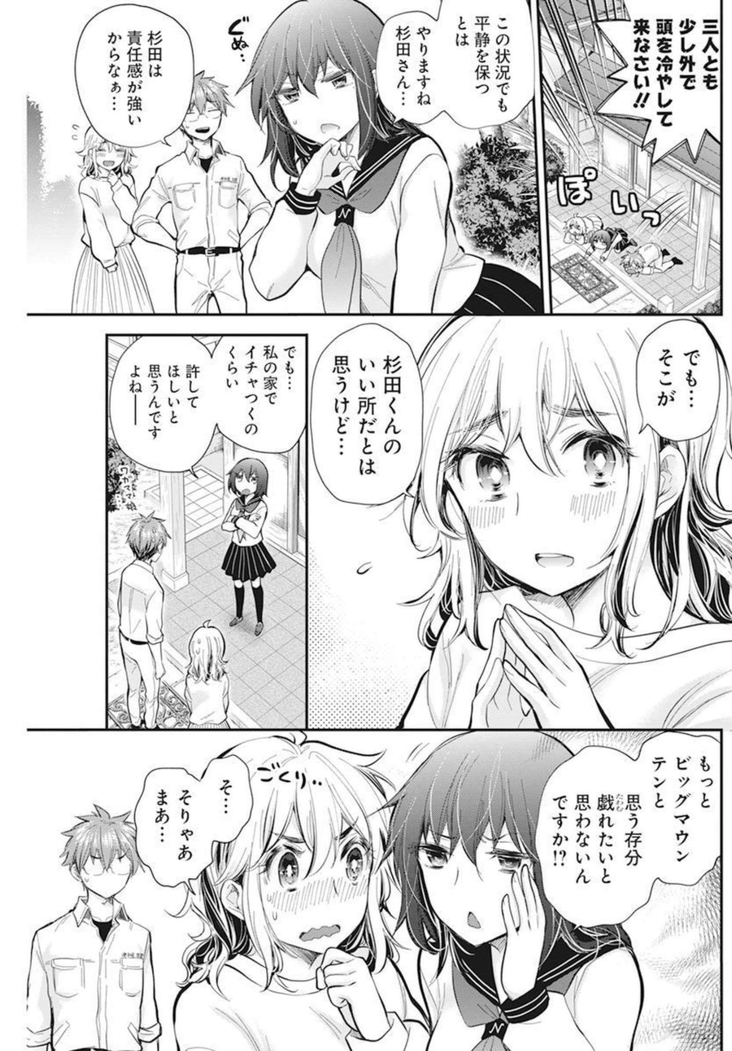 HENJYO - HEN NA JYOSHI KOUSEI AMAGURI SENKO - raw - Chapter 104 - https://jpdd.ccdd.to/JPDD/henjyohennajyoshikouseiamagurisenko/207435/babr34tnyi0.jpg