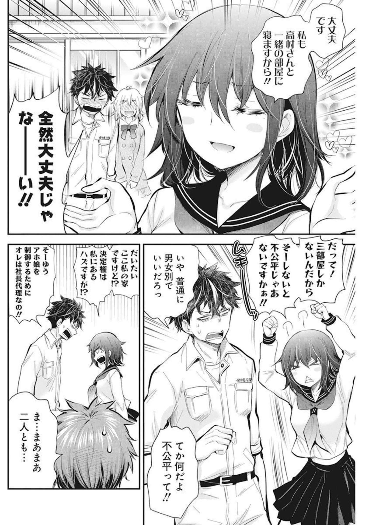 HENJYO - HEN NA JYOSHI KOUSEI AMAGURI SENKO - raw - Chapter 104 - https://jpdd.ccdd.to/JPDD/henjyohennajyoshikouseiamagurisenko/207435/ddjkdru3qa0.jpg