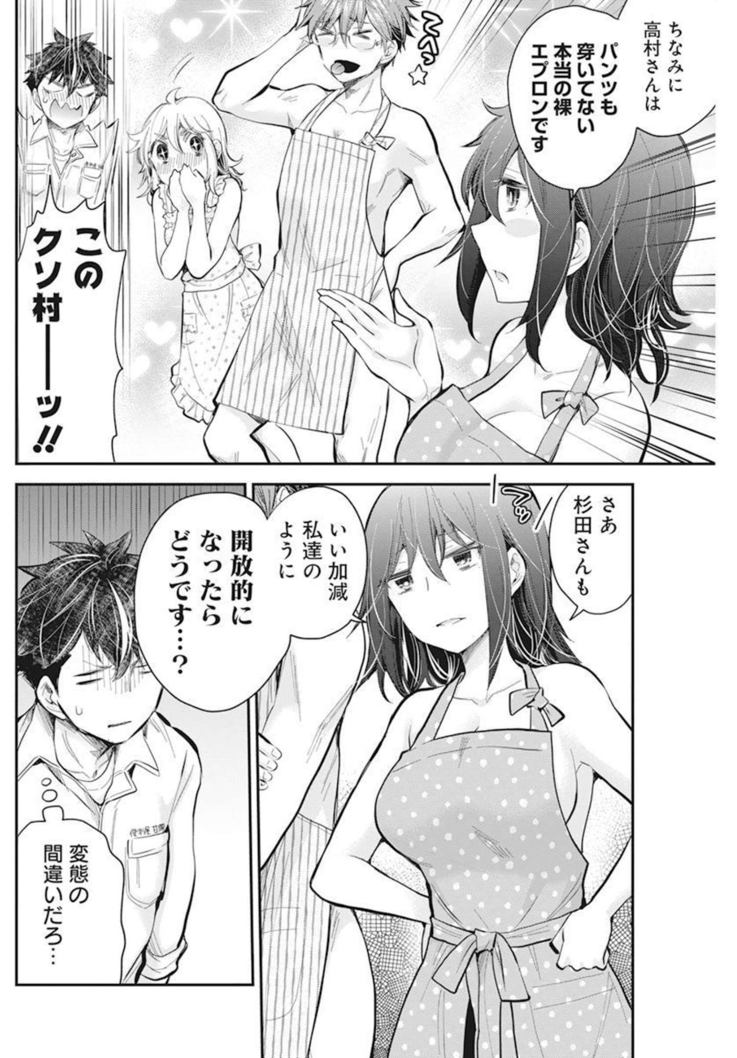 HENJYO - HEN NA JYOSHI KOUSEI AMAGURI SENKO - raw - Chapter 104 - https://jpdd.ccdd.to/JPDD/henjyohennajyoshikouseiamagurisenko/207435/hshwpdawpmz.jpg