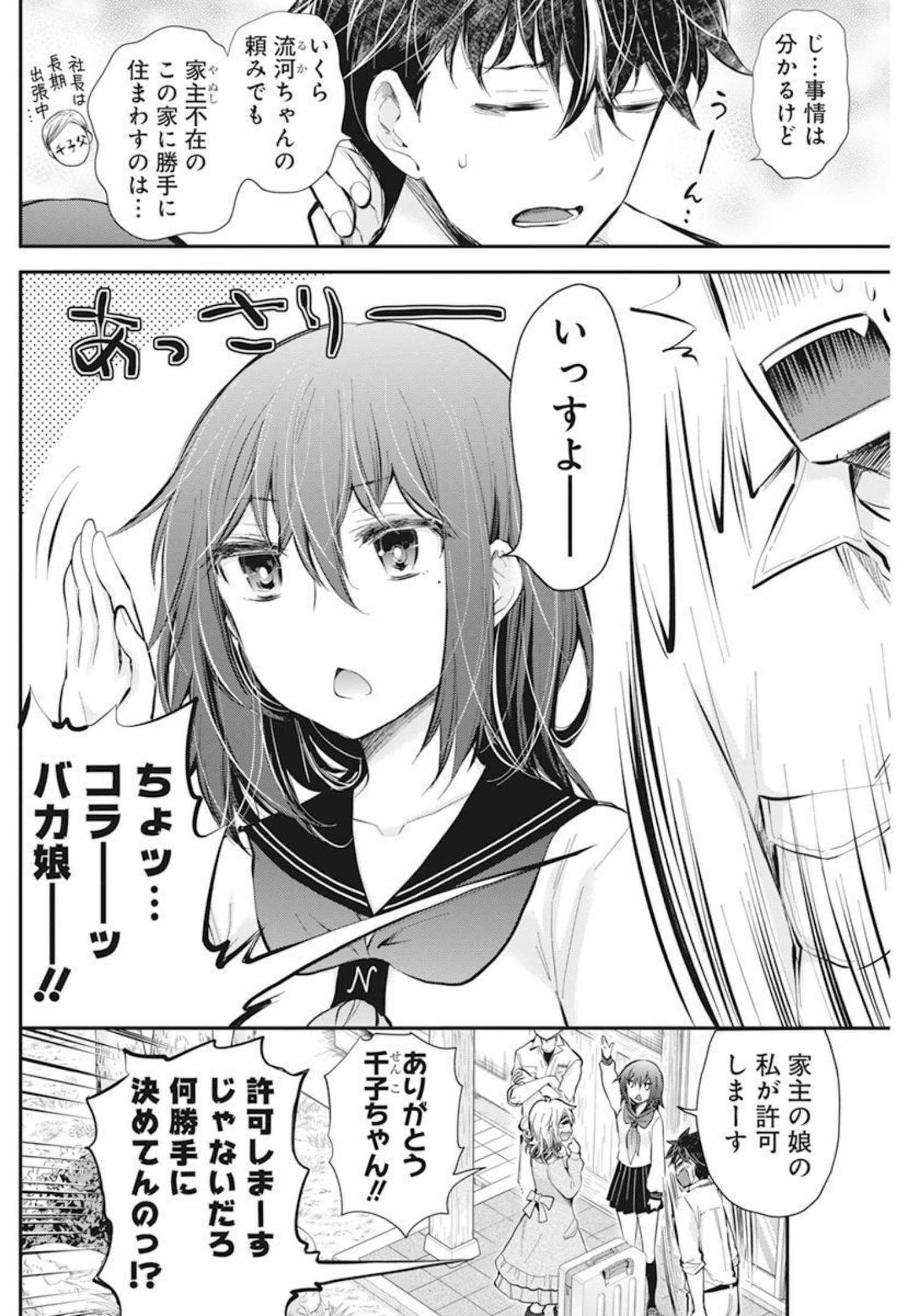 HENJYO - HEN NA JYOSHI KOUSEI AMAGURI SENKO - raw - Chapter 104 - https://jpdd.ccdd.to/JPDD/henjyohennajyoshikouseiamagurisenko/207435/j4xdweb3gio.jpg