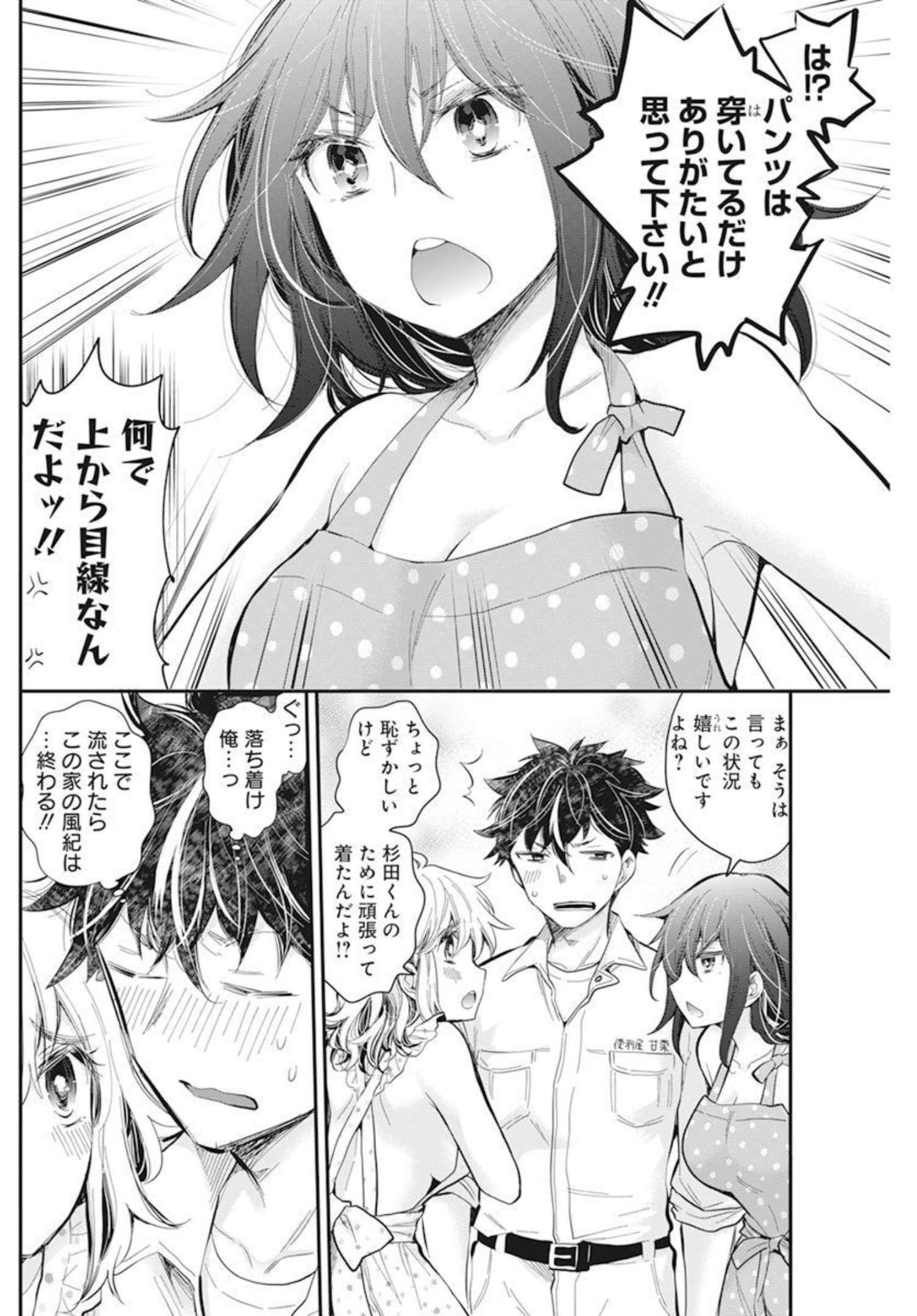 HENJYO - HEN NA JYOSHI KOUSEI AMAGURI SENKO - raw - Chapter 104 - https://jpdd.ccdd.to/JPDD/henjyohennajyoshikouseiamagurisenko/207435/ugyitazkw2y.jpg