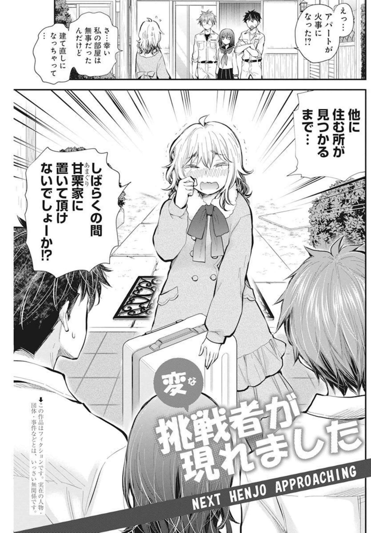 HENJYO - HEN NA JYOSHI KOUSEI AMAGURI SENKO - raw - Chapter 104 - https://jpdd.ccdd.to/JPDD/henjyohennajyoshikouseiamagurisenko/207435/v241uf3tl3k.jpg