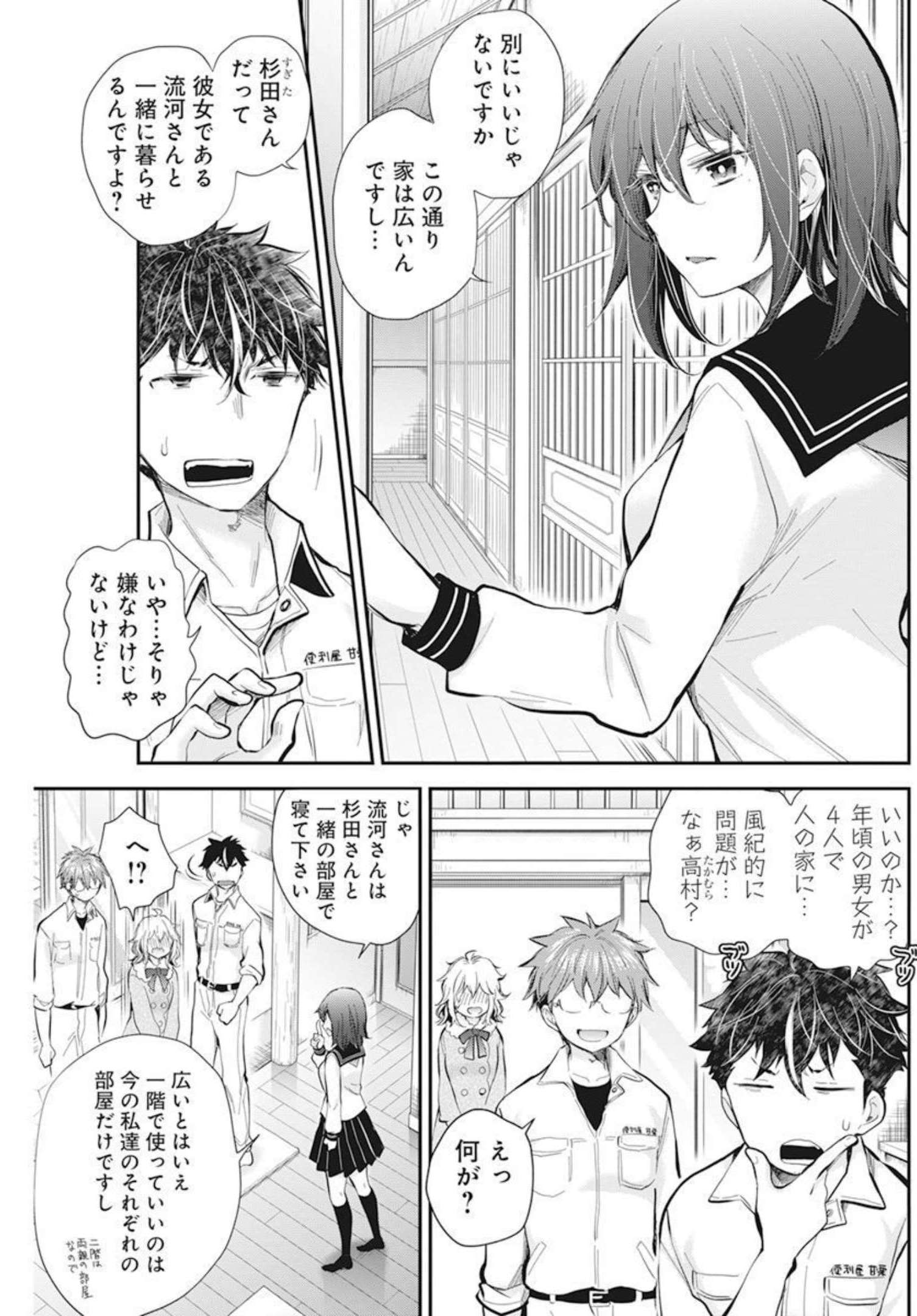 HENJYO - HEN NA JYOSHI KOUSEI AMAGURI SENKO - raw - Chapter 104 - https://jpdd.ccdd.to/JPDD/henjyohennajyoshikouseiamagurisenko/207435/yicwlgogduk.jpg