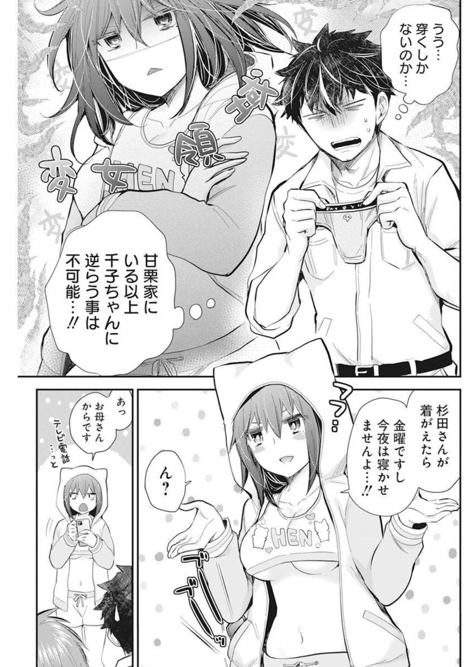 HENJYO - HEN NA JYOSHI KOUSEI AMAGURI SENKO - raw - Chapter 105 - https://jpdd.ccdd.to/JPDD/henjyohennajyoshikouseiamagurisenko/208922/0mm0m0llqnr.jpg