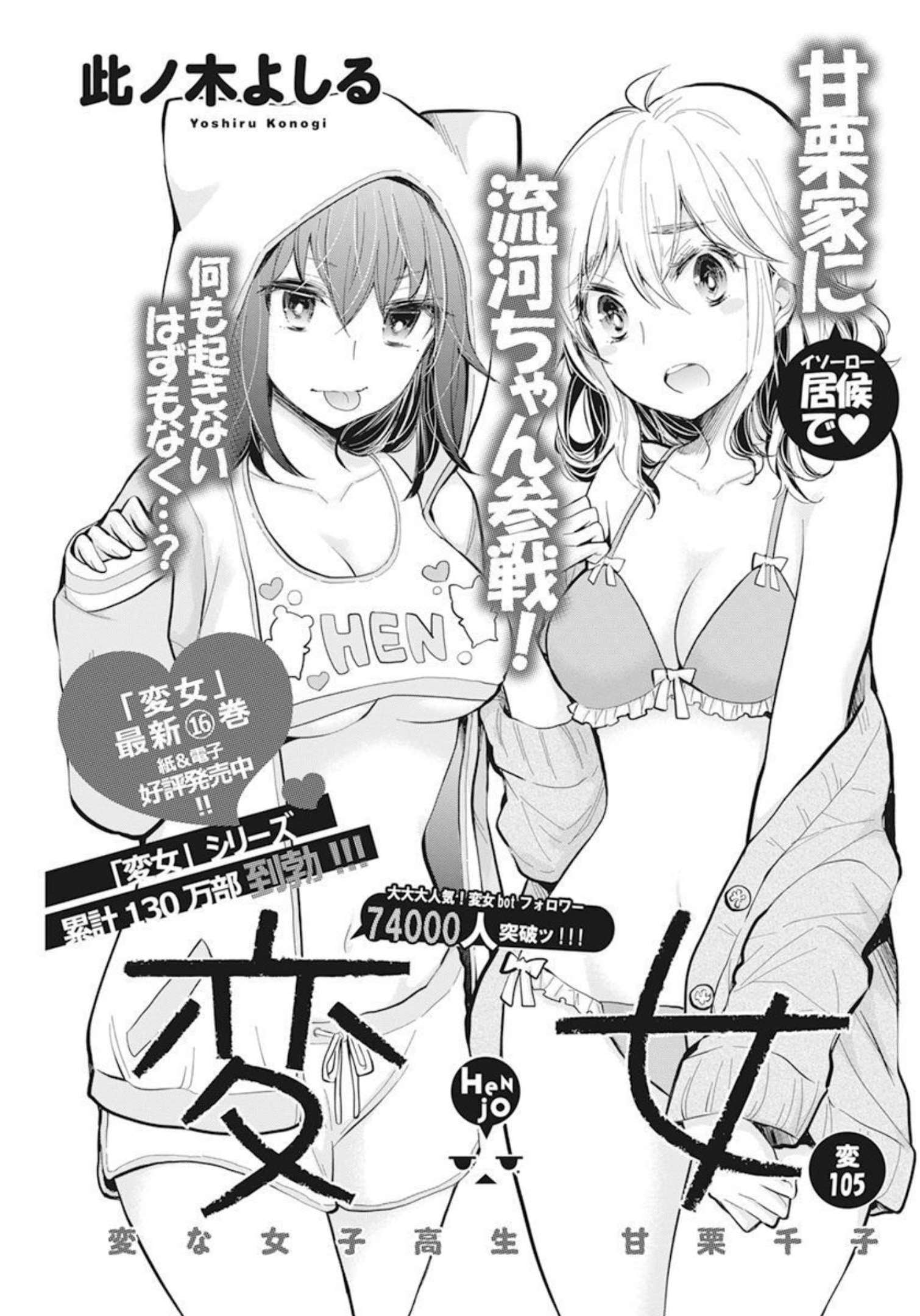 HENJYO - HEN NA JYOSHI KOUSEI AMAGURI SENKO - raw - Chapter 105 - https://jpdd.ccdd.to/JPDD/henjyohennajyoshikouseiamagurisenko/208922/1ibuc5owwhf.jpg