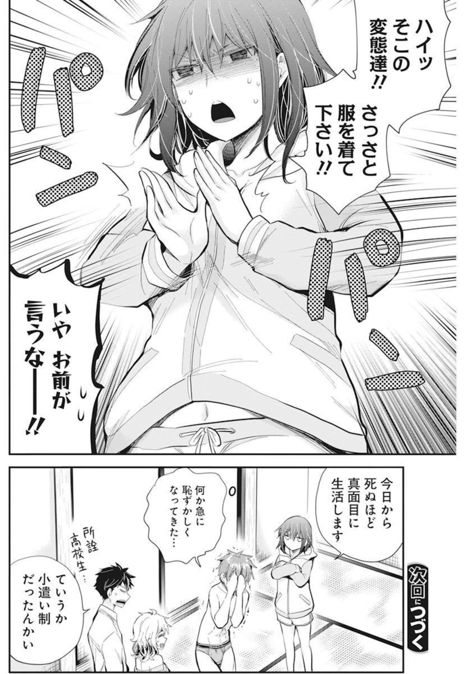 HENJYO - HEN NA JYOSHI KOUSEI AMAGURI SENKO - raw - Chapter 105 - https://jpdd.ccdd.to/JPDD/henjyohennajyoshikouseiamagurisenko/208922/ehdhjzzhoao.jpg