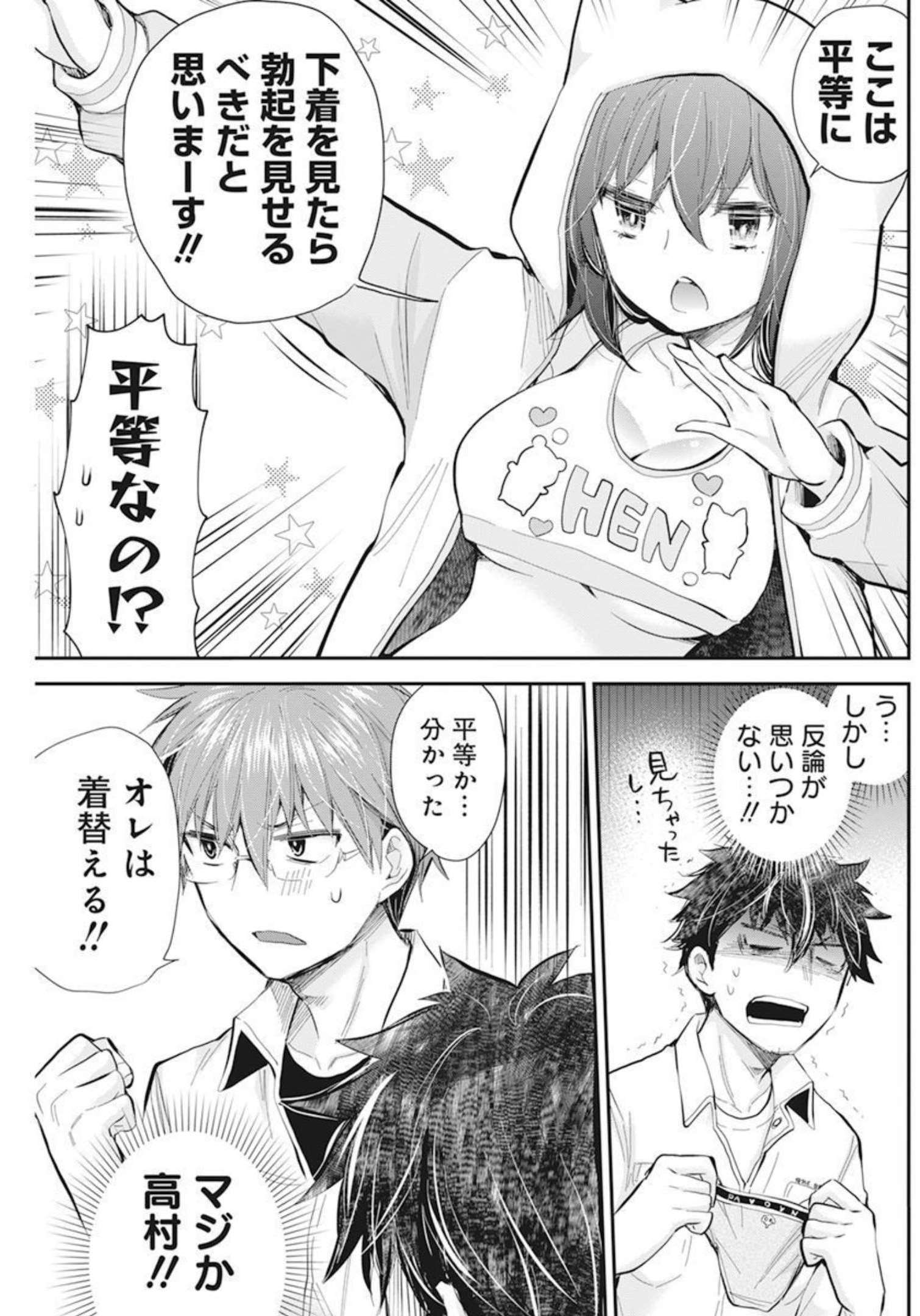 HENJYO - HEN NA JYOSHI KOUSEI AMAGURI SENKO - raw - Chapter 105 - https://jpdd.ccdd.to/JPDD/henjyohennajyoshikouseiamagurisenko/208922/fbppb0znino.jpg