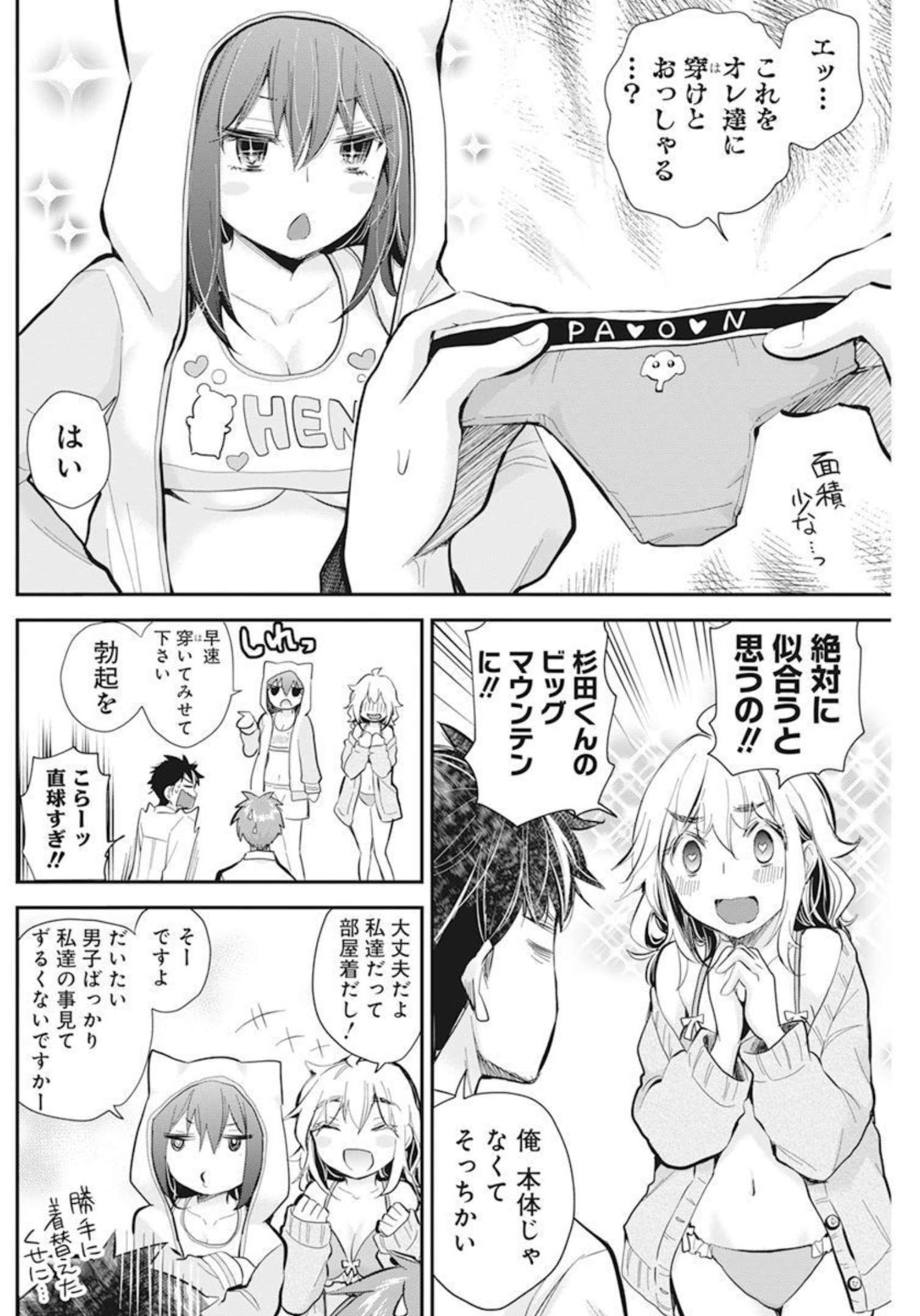HENJYO - HEN NA JYOSHI KOUSEI AMAGURI SENKO - raw - Chapter 105 - https://jpdd.ccdd.to/JPDD/henjyohennajyoshikouseiamagurisenko/208922/lyyx1dznvvp.jpg