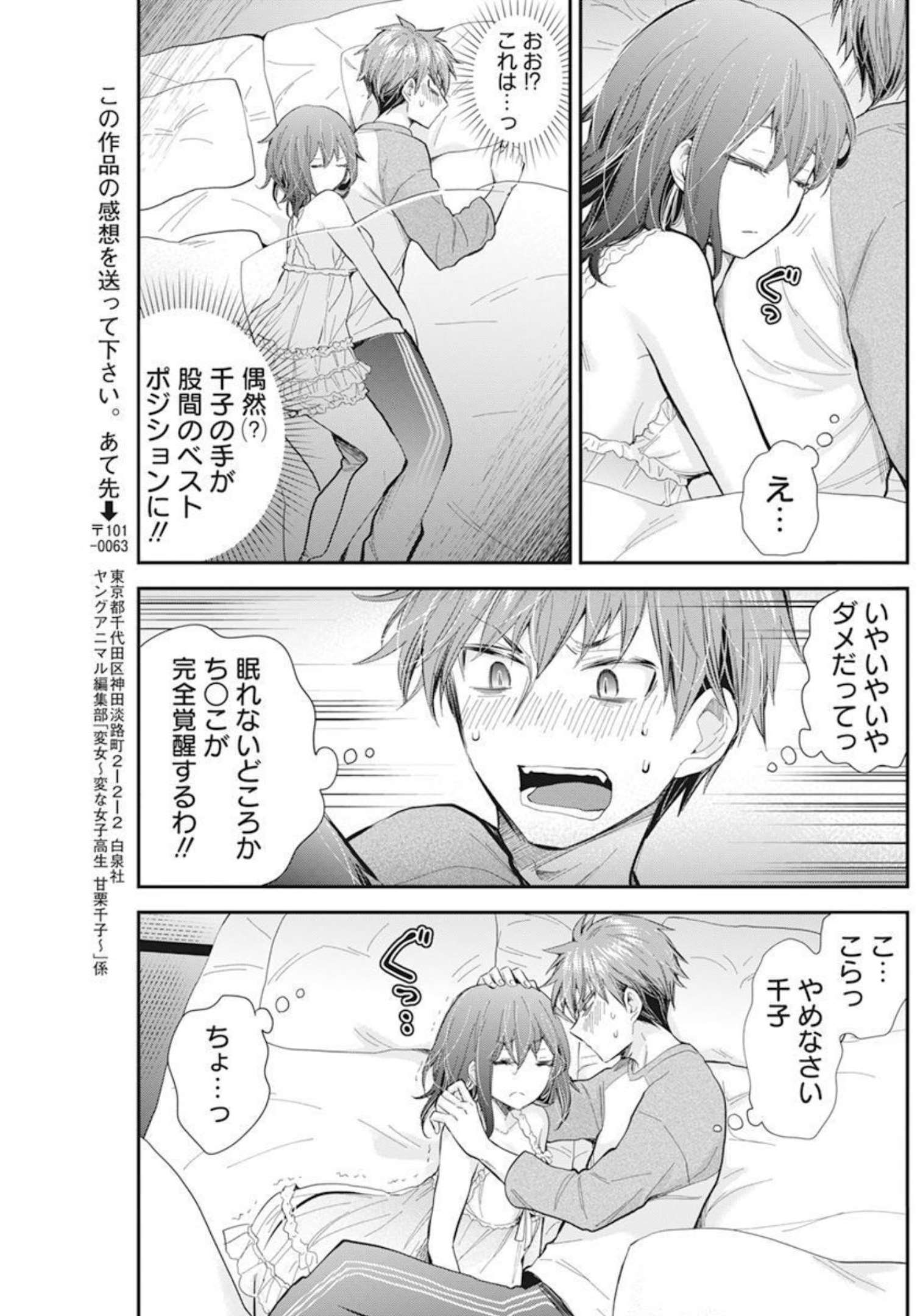 HENJYO - HEN NA JYOSHI KOUSEI AMAGURI SENKO - raw - Chapter 105 - https://jpdd.ccdd.to/JPDD/henjyohennajyoshikouseiamagurisenko/208922/mi3egmdm0am.jpg