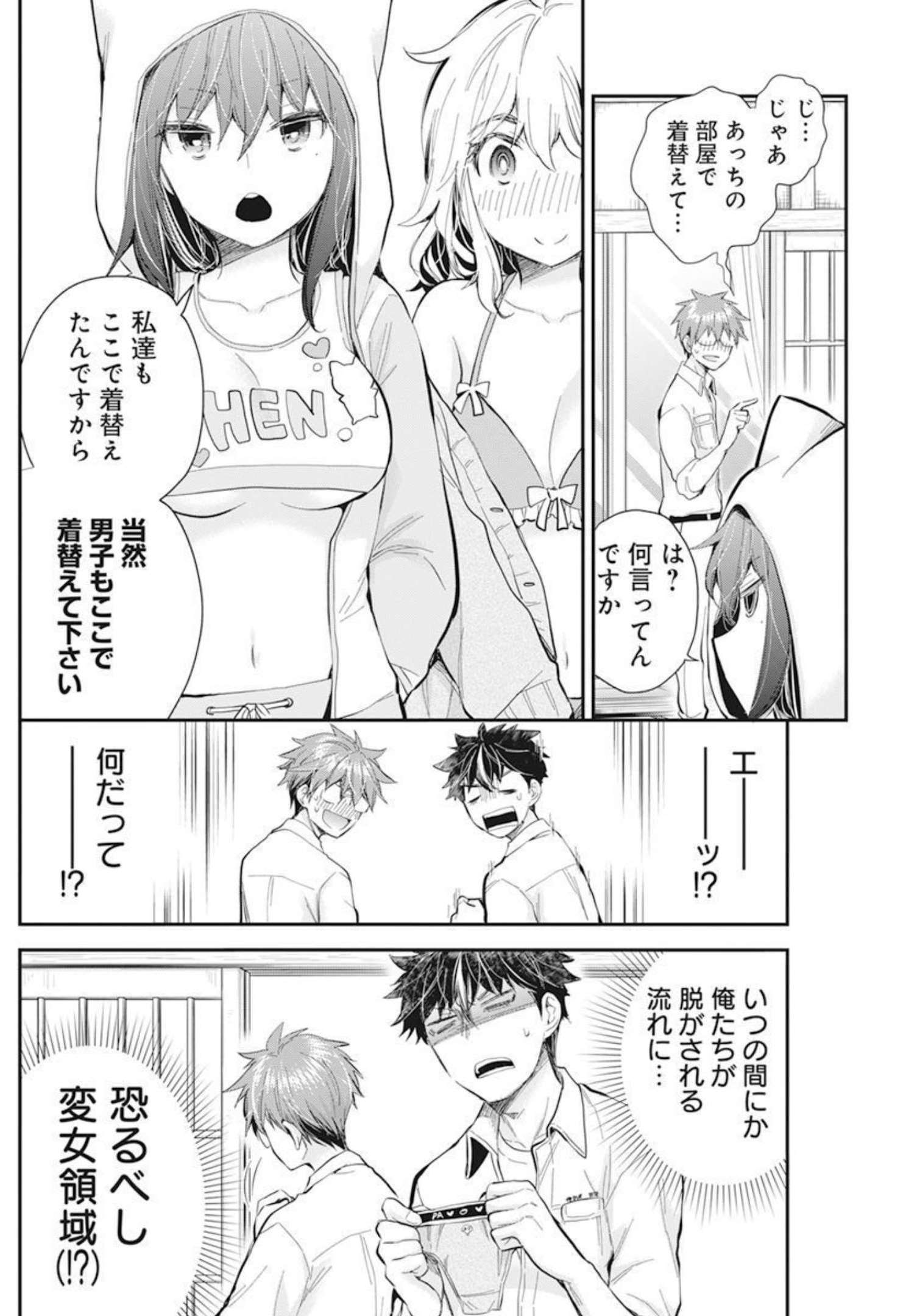HENJYO - HEN NA JYOSHI KOUSEI AMAGURI SENKO - raw - Chapter 105 - https://jpdd.ccdd.to/JPDD/henjyohennajyoshikouseiamagurisenko/208922/ykujkpobue0.jpg