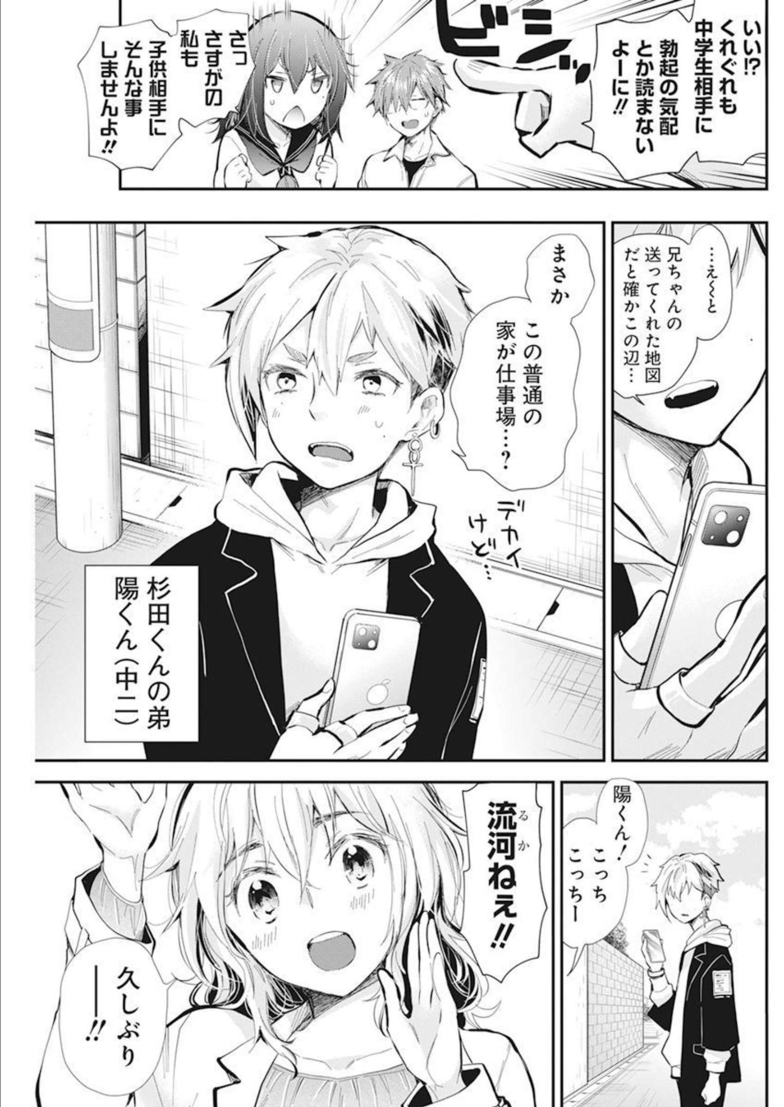 HENJYO - HEN NA JYOSHI KOUSEI AMAGURI SENKO - raw - Chapter 106 - https://jpdd.ccdd.to/JPDD/henjyohennajyoshikouseiamagurisenko/212151/20nza051pub.jpg