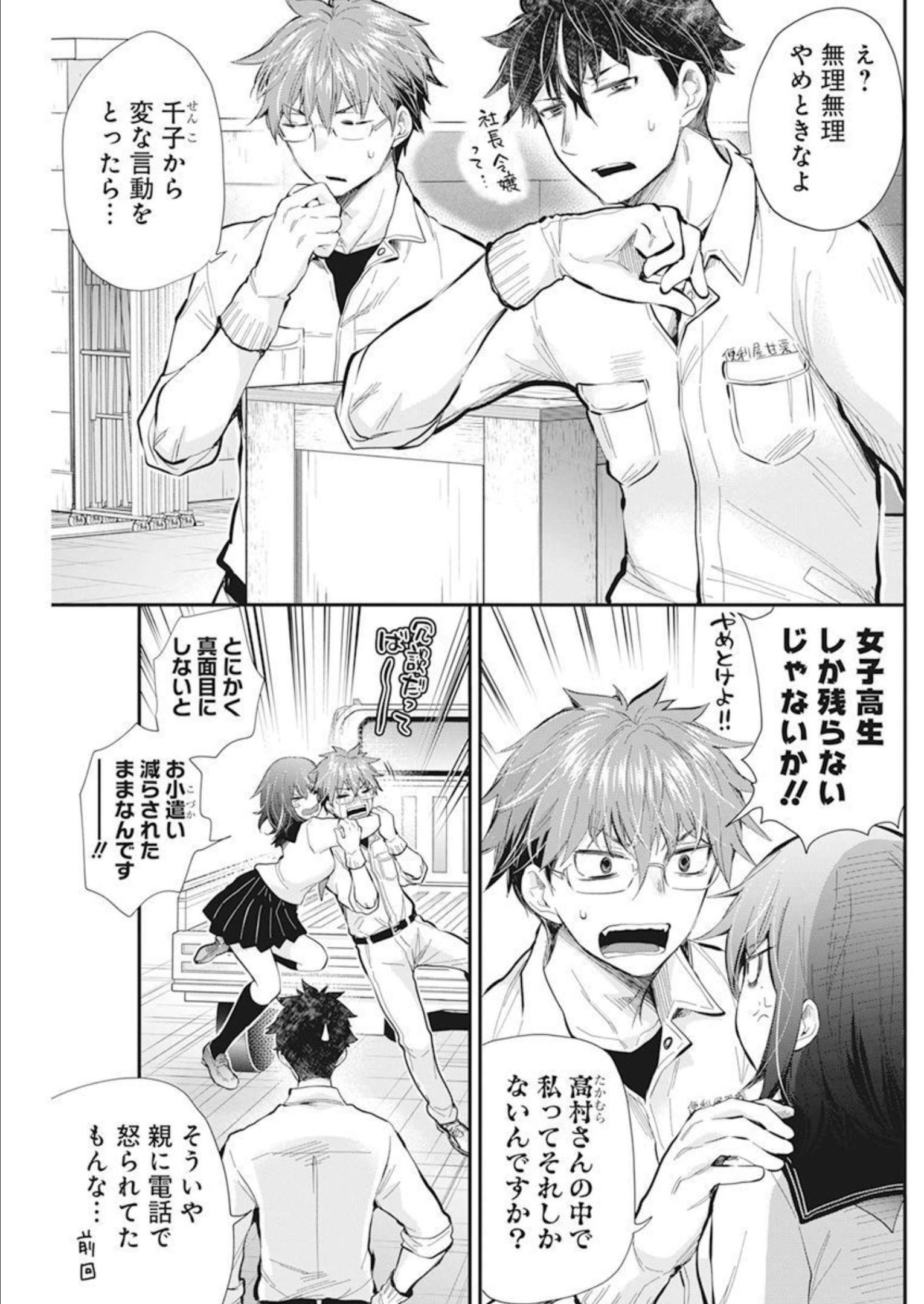HENJYO - HEN NA JYOSHI KOUSEI AMAGURI SENKO - raw - Chapter 106 - https://jpdd.ccdd.to/JPDD/henjyohennajyoshikouseiamagurisenko/212151/2wgo11b1dcl.jpg