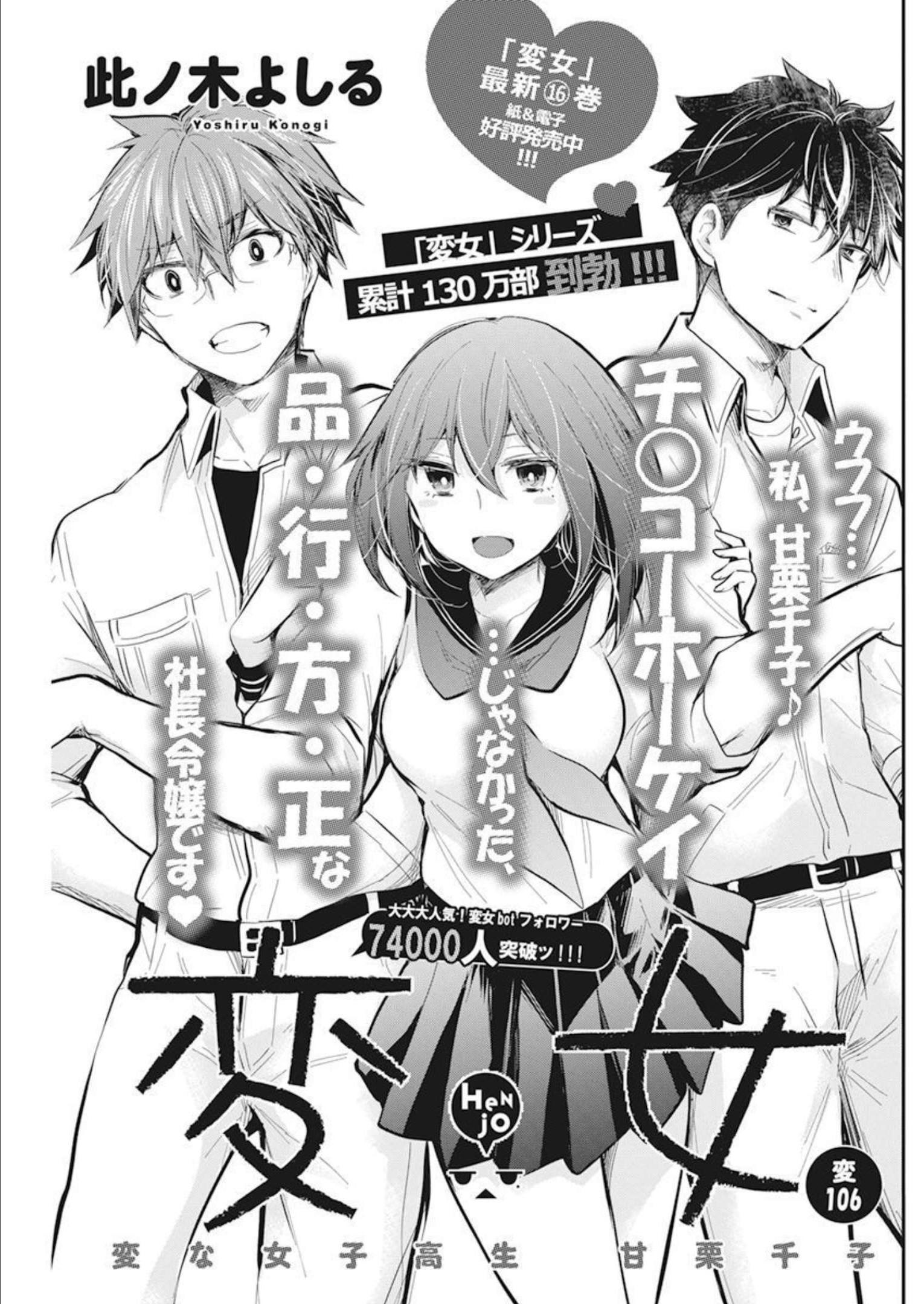 HENJYO - HEN NA JYOSHI KOUSEI AMAGURI SENKO - raw - Chapter 106 - https://jpdd.ccdd.to/JPDD/henjyohennajyoshikouseiamagurisenko/212151/awnosvmooju.jpg