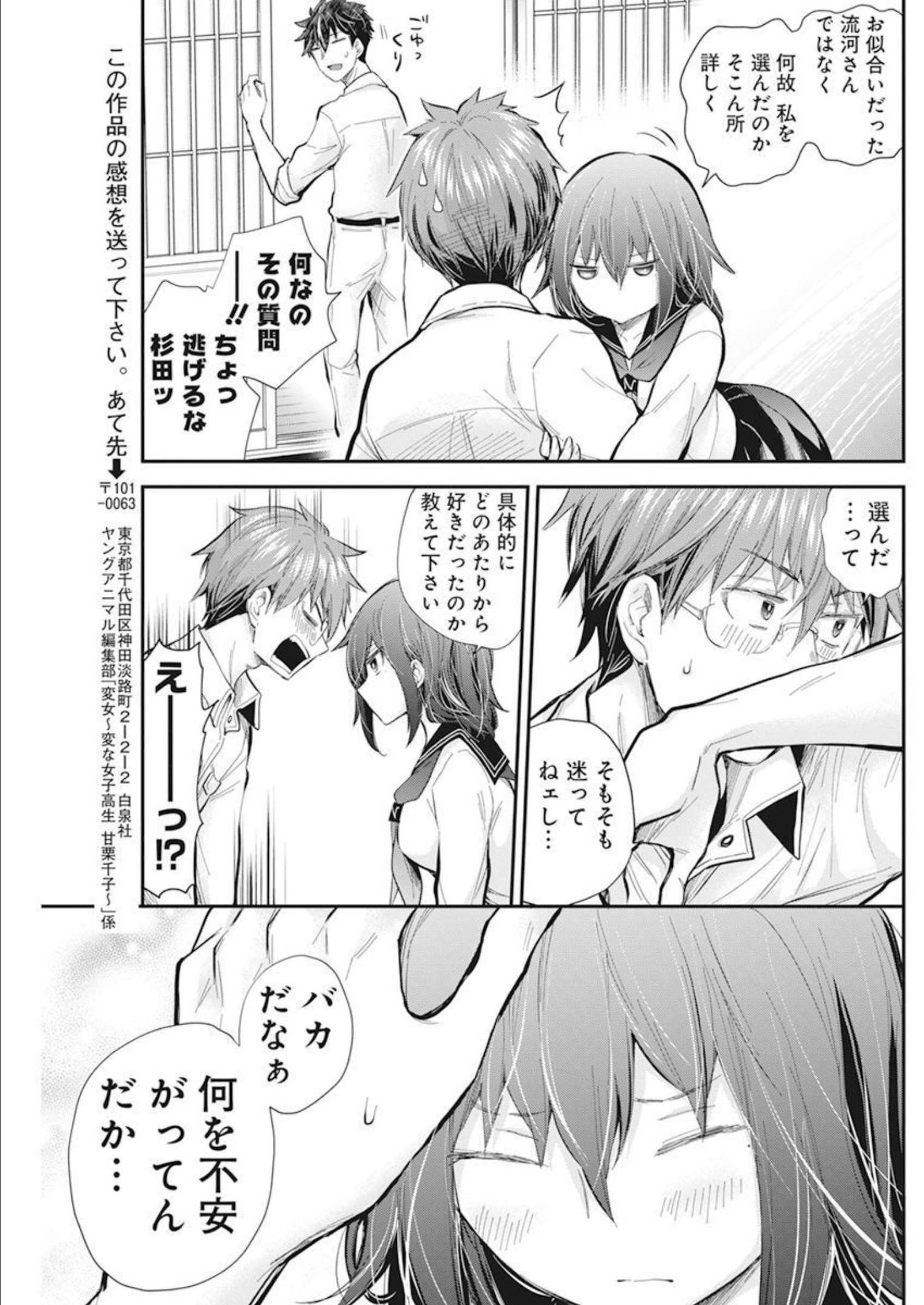 HENJYO - HEN NA JYOSHI KOUSEI AMAGURI SENKO - raw - Chapter 106 - https://jpdd.ccdd.to/JPDD/henjyohennajyoshikouseiamagurisenko/212151/bcdvqlrvf03.jpg