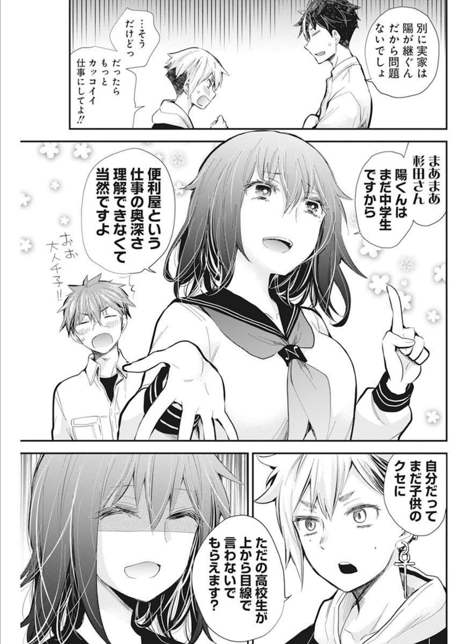 HENJYO - HEN NA JYOSHI KOUSEI AMAGURI SENKO - raw - Chapter 106 - https://jpdd.ccdd.to/JPDD/henjyohennajyoshikouseiamagurisenko/212151/xub3citenuw.jpg