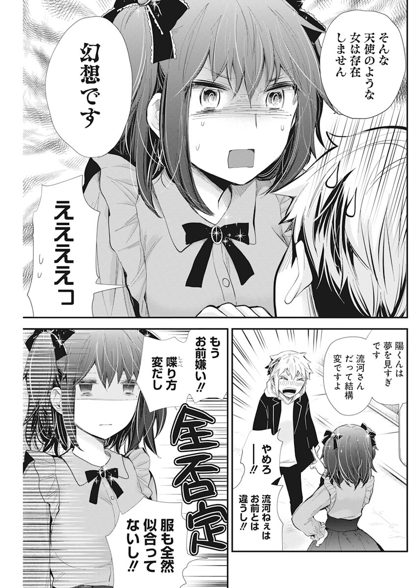 HENJYO - HEN NA JYOSHI KOUSEI AMAGURI SENKO - raw - Chapter 107 - https://jpdd.ccdd.to/JPDD/henjyohennajyoshikouseiamagurisenko/216891/bo4fvxgatwh.jpg