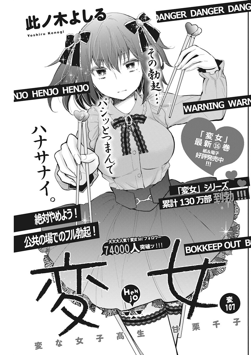 HENJYO - HEN NA JYOSHI KOUSEI AMAGURI SENKO - raw - Chapter 107 - https://jpdd.ccdd.to/JPDD/henjyohennajyoshikouseiamagurisenko/216891/md0tl1fcrqh.jpg