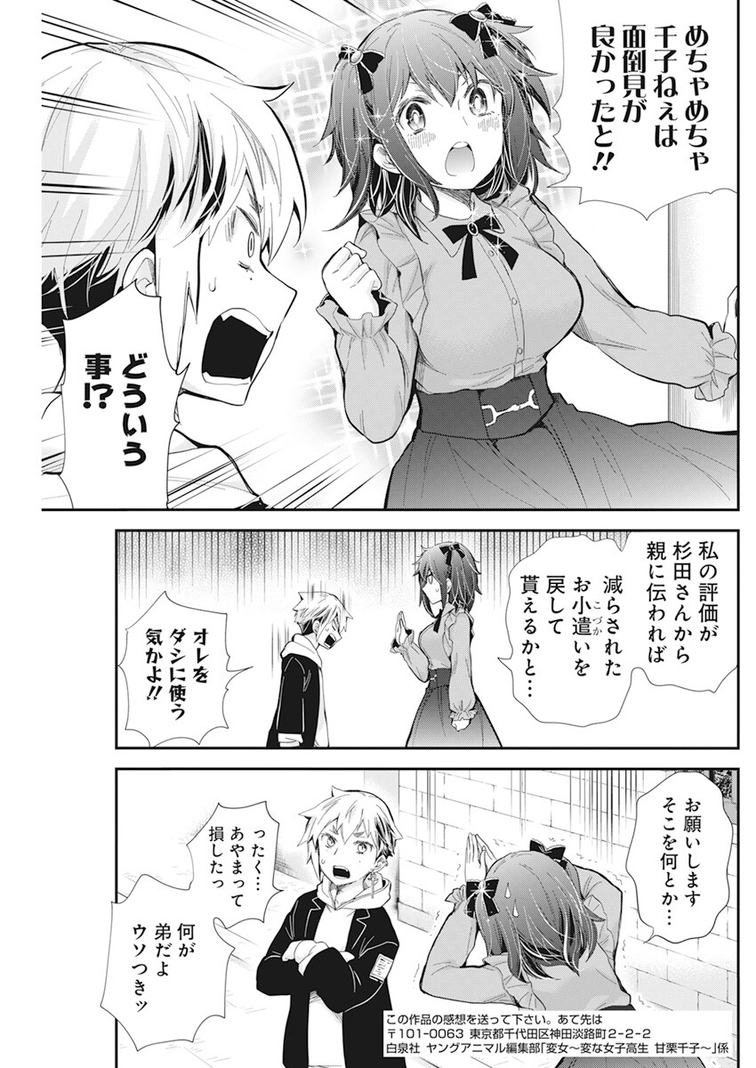HENJYO - HEN NA JYOSHI KOUSEI AMAGURI SENKO - raw - Chapter 107 - https://jpdd.ccdd.to/JPDD/henjyohennajyoshikouseiamagurisenko/216891/mttmdxsy0iu.jpg