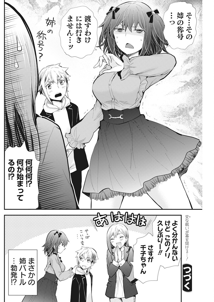 HENJYO - HEN NA JYOSHI KOUSEI AMAGURI SENKO - raw - Chapter 107 - https://jpdd.ccdd.to/JPDD/henjyohennajyoshikouseiamagurisenko/216891/qt0oxg0zx1v.jpg