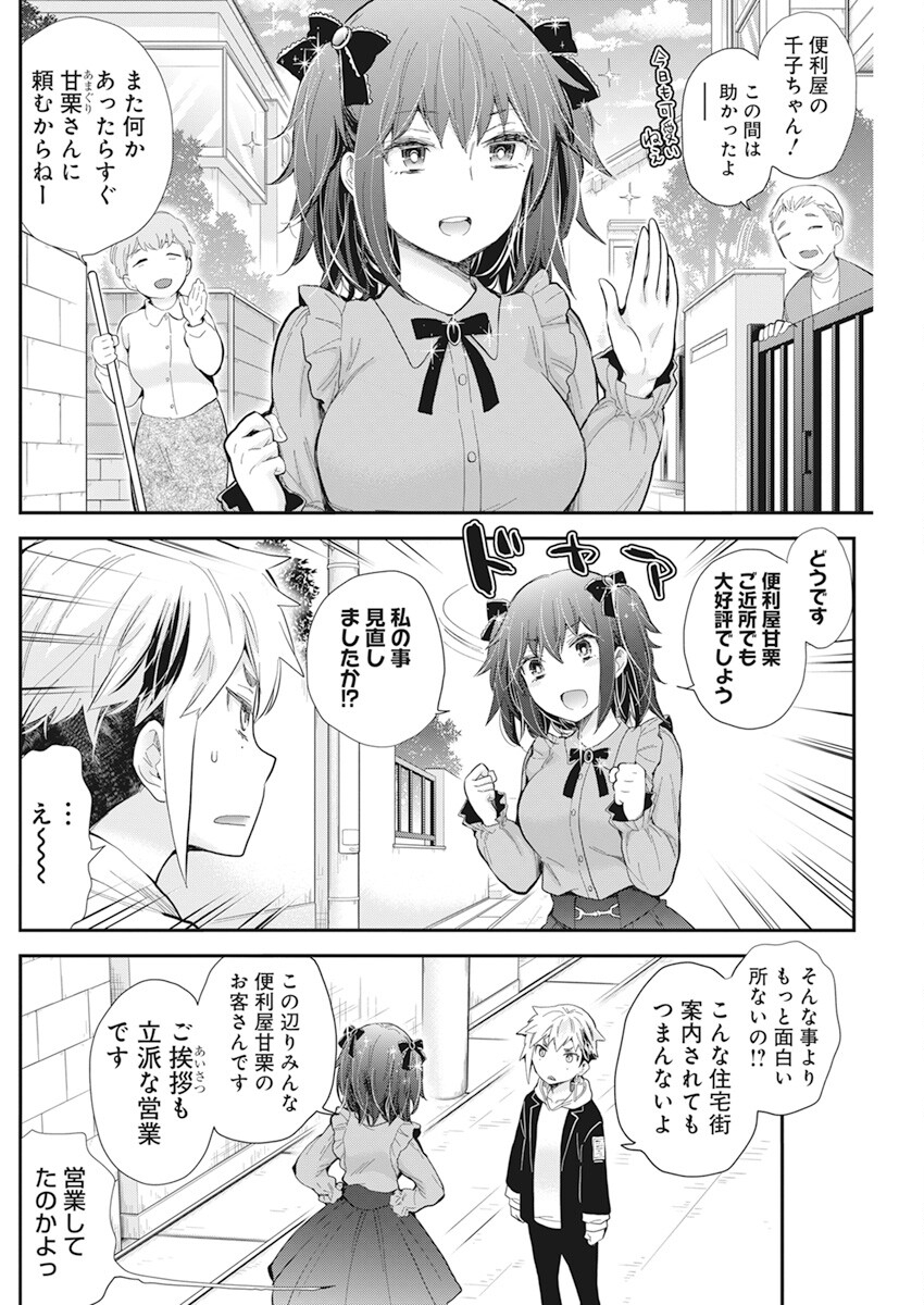 HENJYO - HEN NA JYOSHI KOUSEI AMAGURI SENKO - raw - Chapter 107 - https://jpdd.ccdd.to/JPDD/henjyohennajyoshikouseiamagurisenko/216891/xgrpesomhk2.jpg
