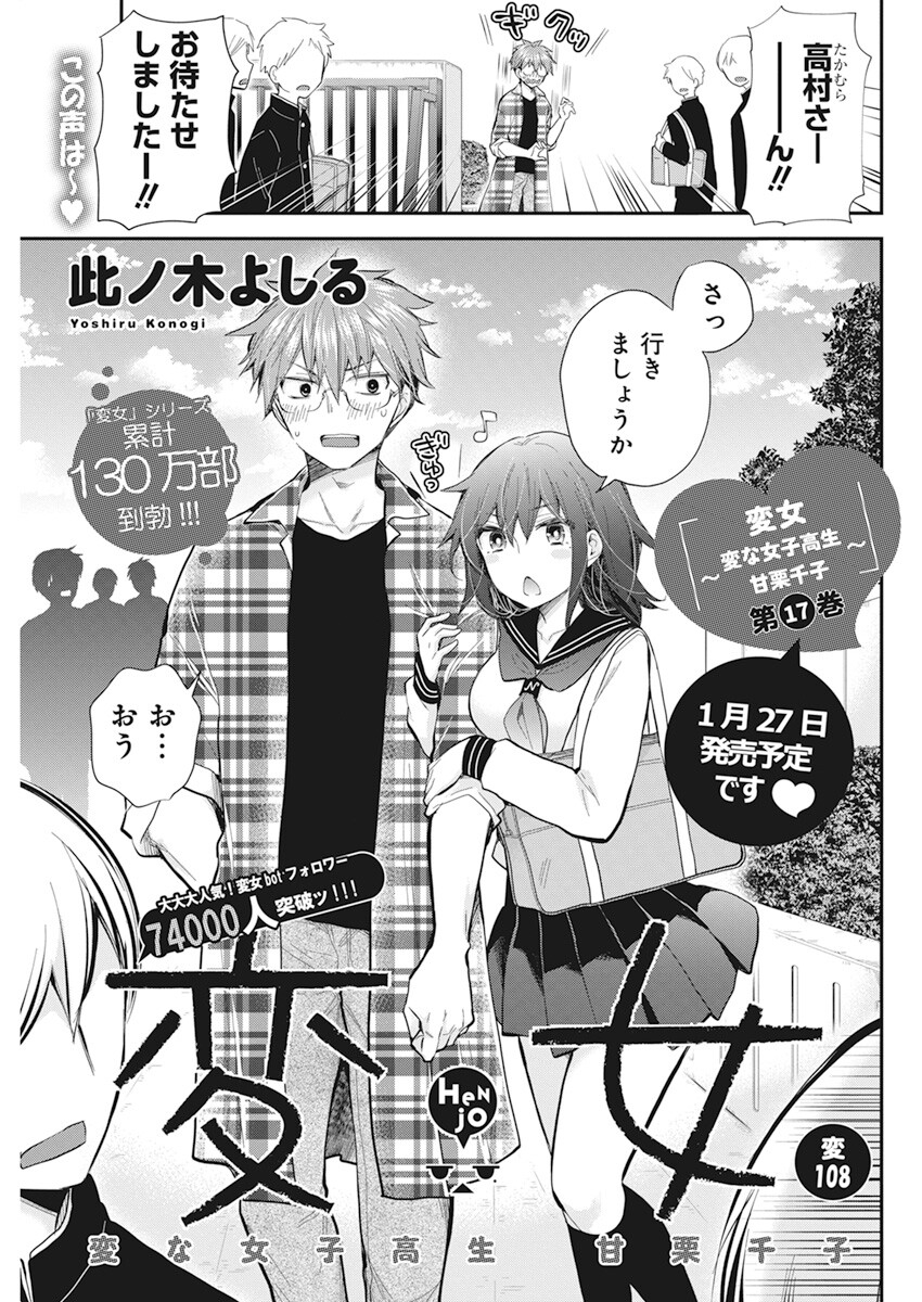 HENJYO - HEN NA JYOSHI KOUSEI AMAGURI SENKO - raw - Chapter 108 - https://jpdd.ccdd.to/JPDD/henjyohennajyoshikouseiamagurisenko/218272/4ts0lfgb1kk.jpg