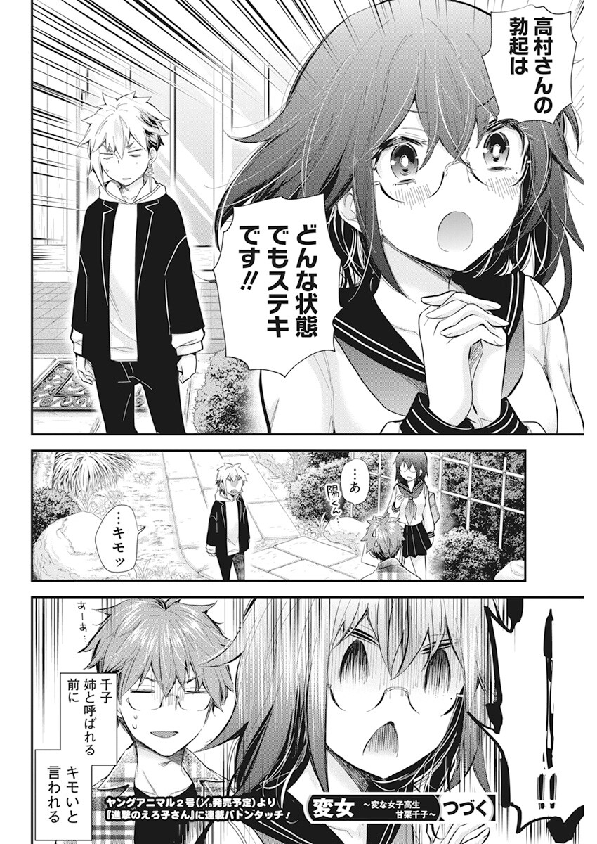 HENJYO - HEN NA JYOSHI KOUSEI AMAGURI SENKO - raw - Chapter 108 - https://jpdd.ccdd.to/JPDD/henjyohennajyoshikouseiamagurisenko/218272/ahzlattyrrm.jpg