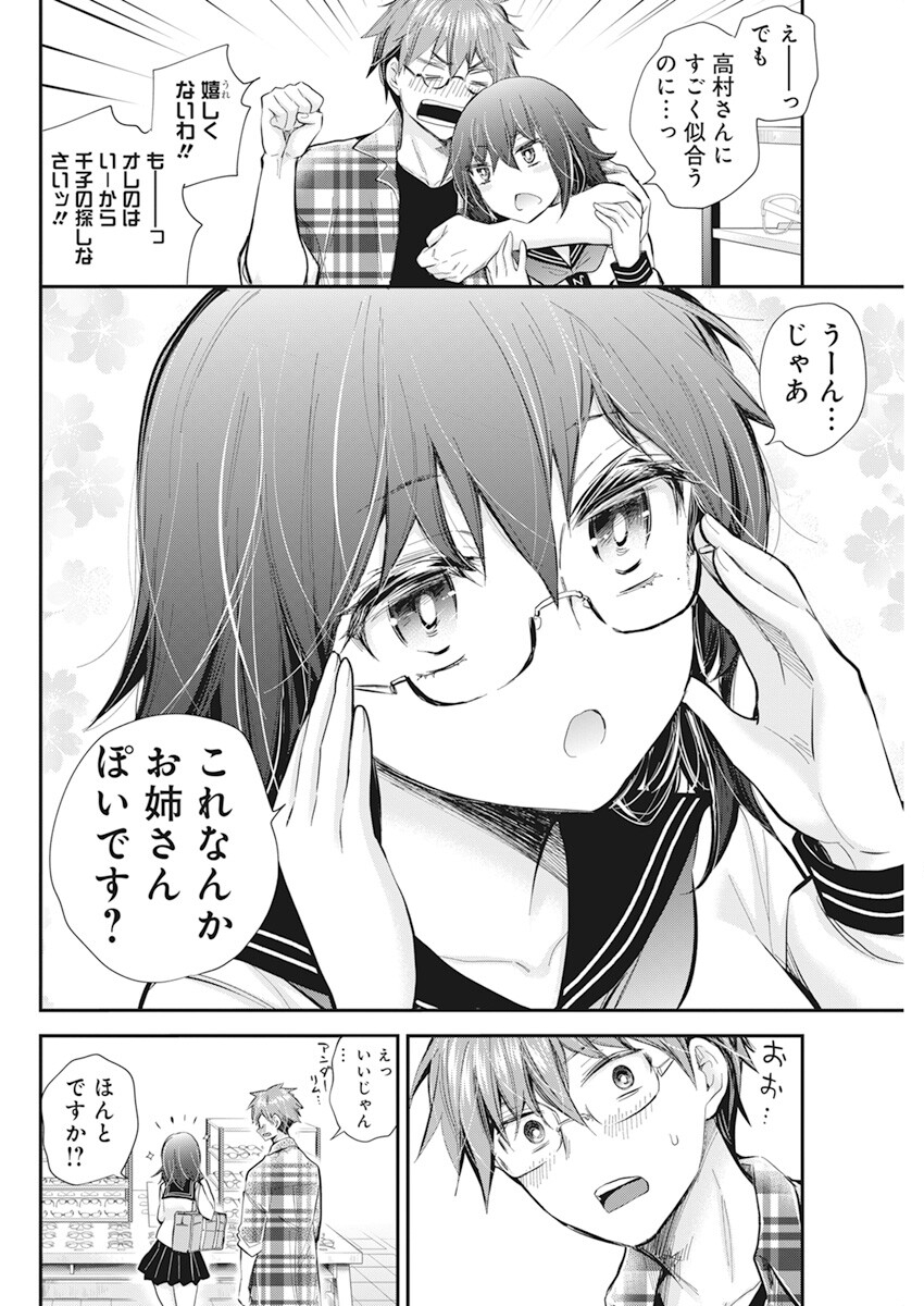 HENJYO - HEN NA JYOSHI KOUSEI AMAGURI SENKO - raw - Chapter 108 - https://jpdd.ccdd.to/JPDD/henjyohennajyoshikouseiamagurisenko/218272/ceptycgac21.jpg