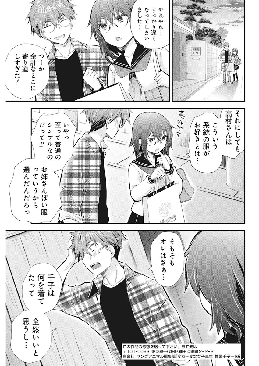 HENJYO - HEN NA JYOSHI KOUSEI AMAGURI SENKO - raw - Chapter 108 - https://jpdd.ccdd.to/JPDD/henjyohennajyoshikouseiamagurisenko/218272/ic2bsyahvhl.jpg