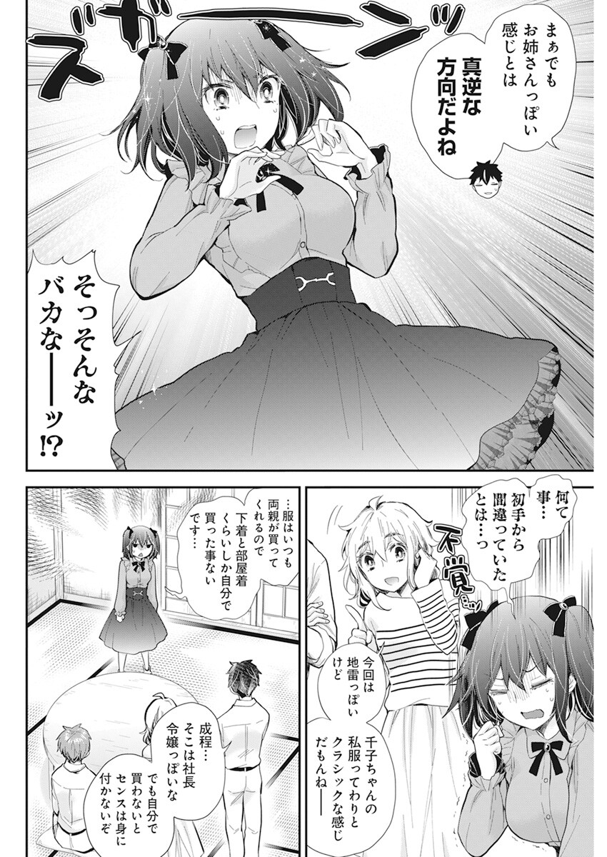 HENJYO - HEN NA JYOSHI KOUSEI AMAGURI SENKO - raw - Chapter 108 - https://jpdd.ccdd.to/JPDD/henjyohennajyoshikouseiamagurisenko/218272/wzompefxgen.jpg