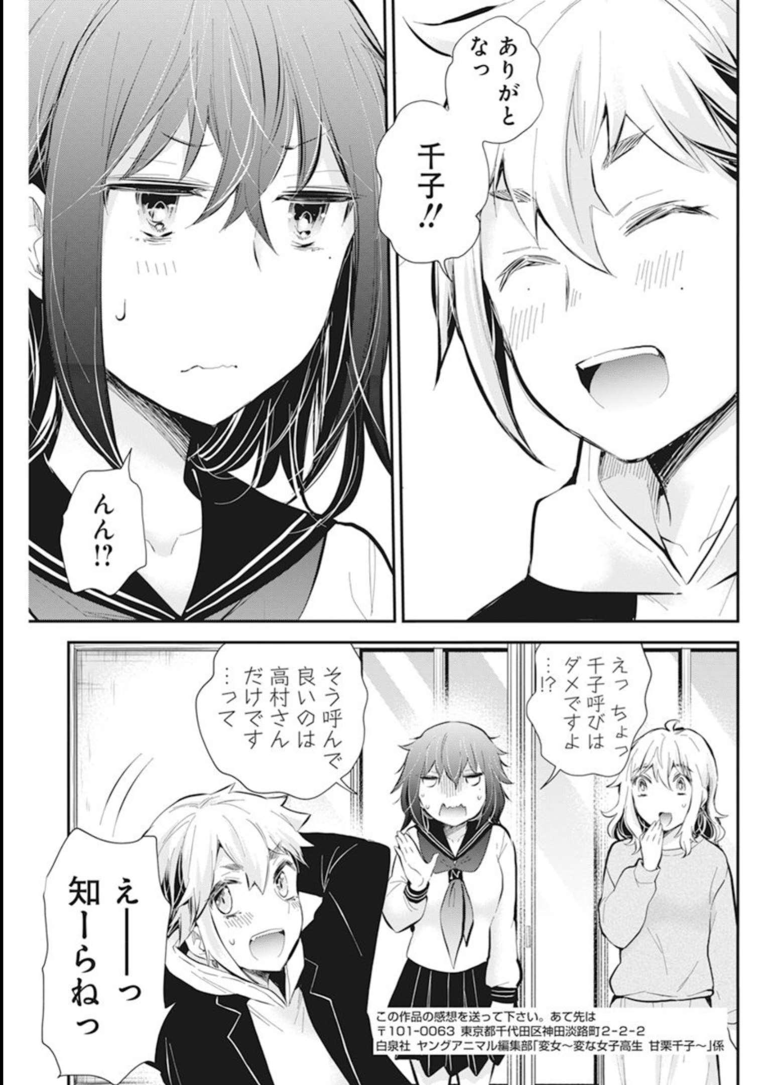 HENJYO - HEN NA JYOSHI KOUSEI AMAGURI SENKO - raw - Chapter 110 - https://jpdd.ccdd.to/JPDD/henjyohennajyoshikouseiamagurisenko/235248/1e1a0n5sb2m.jpg