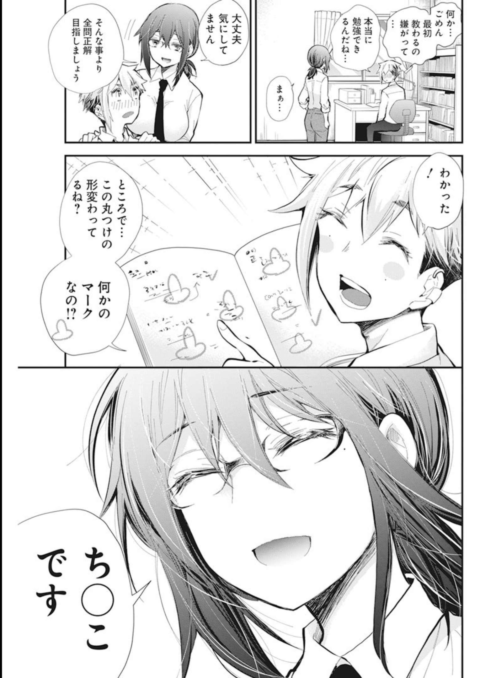 HENJYO - HEN NA JYOSHI KOUSEI AMAGURI SENKO - raw - Chapter 110 - https://jpdd.ccdd.to/JPDD/henjyohennajyoshikouseiamagurisenko/235248/1oj35ipfkrg.jpg